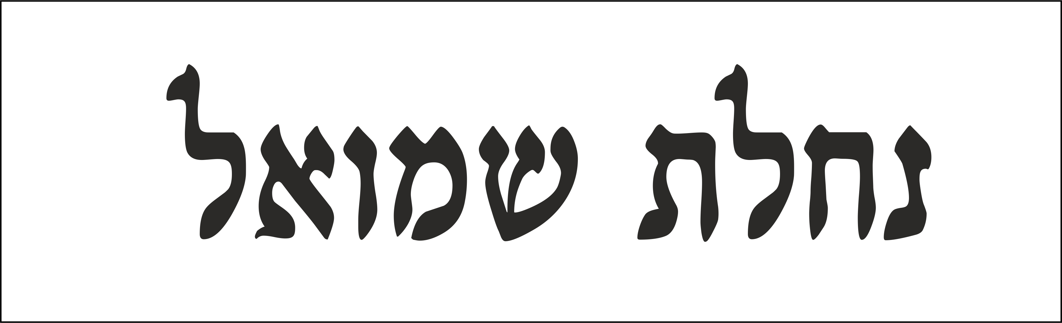 כתב נחלת שמואל.jpg