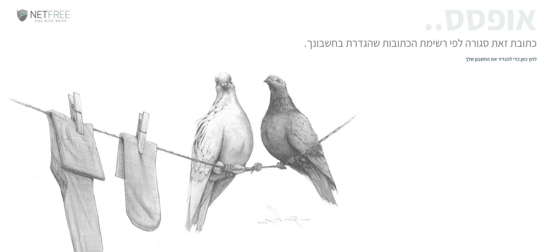 כתובת סגורה לפי הגדרותיך.png