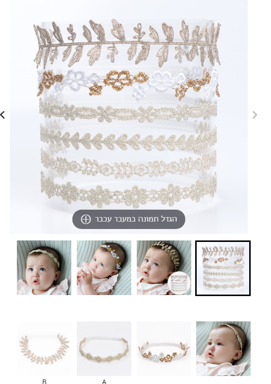 כתרים לכלות.PNG