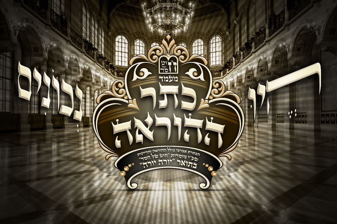 כתר ההוראה.JPG