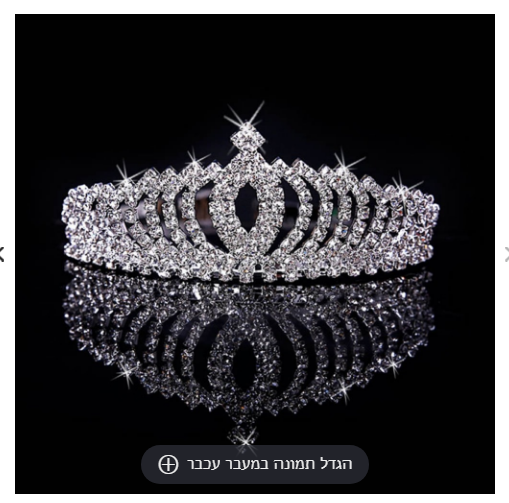 כתר כלה.PNG