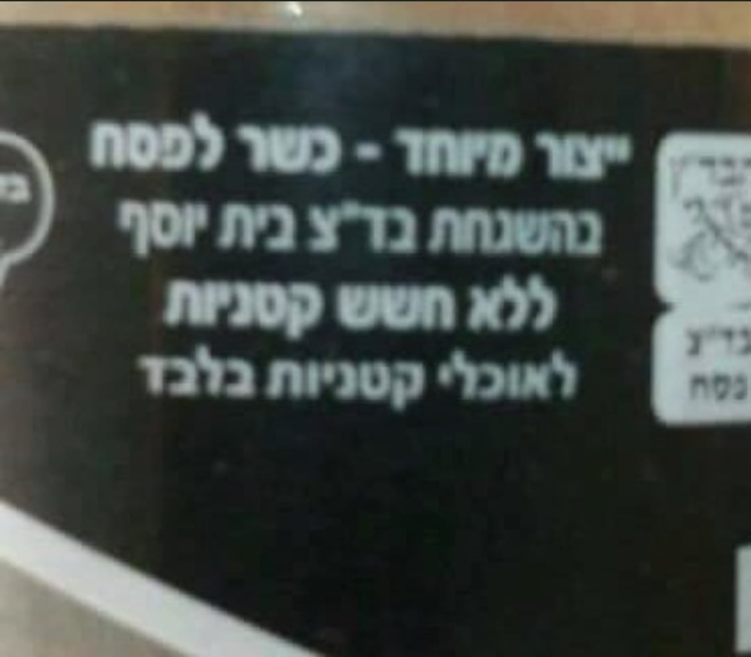 לאוכלי קטניות.jpg