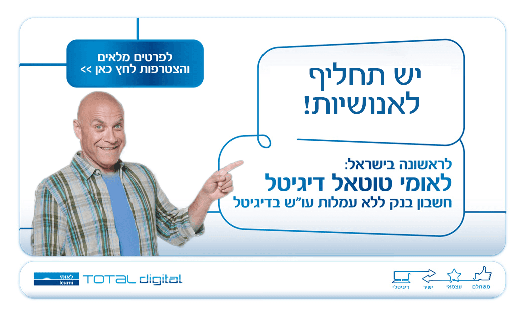 לאומי עם פרזנטור מזרחי.png
