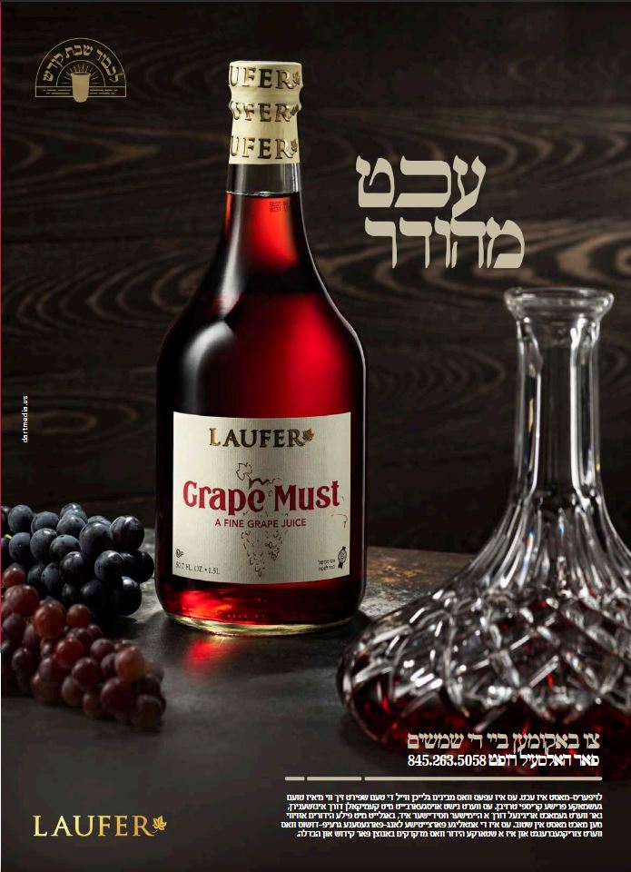 לאופערס גרעפ מאסט 2.JPG