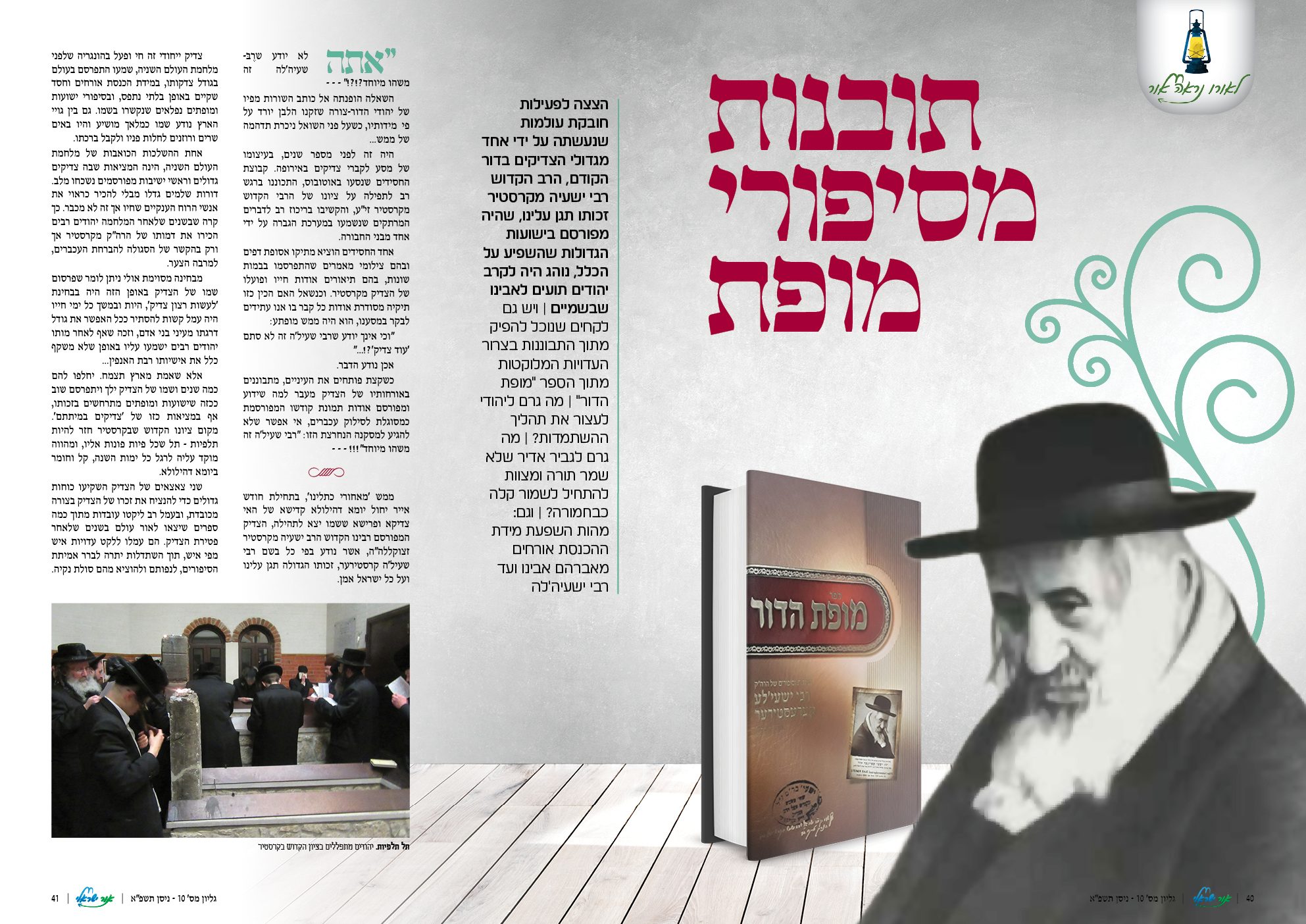 לאורו נראה אור - ר ישעיה בן ר משה.jpg