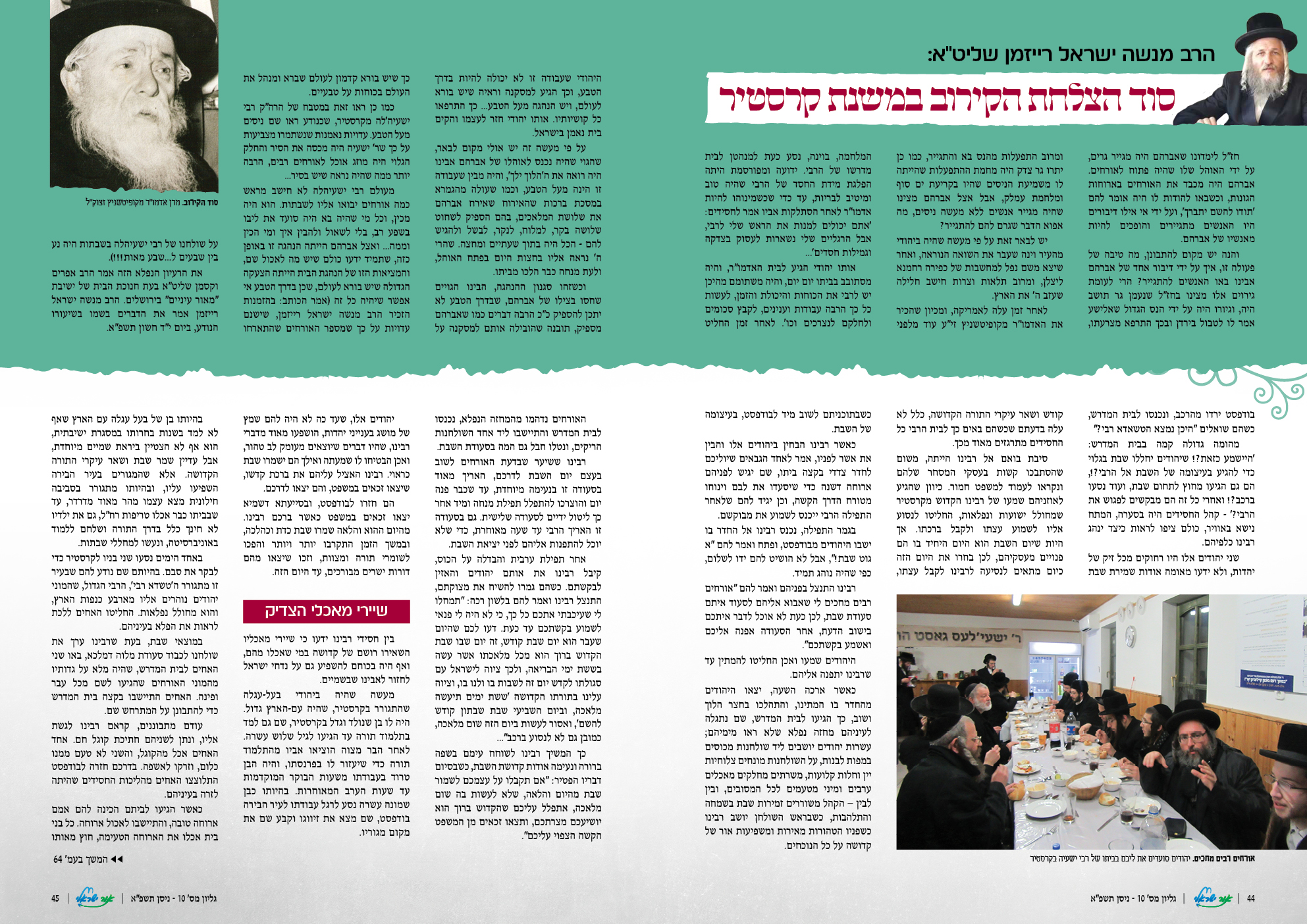 לאורו נראה אור - ר ישעיה בן ר משה3.jpg