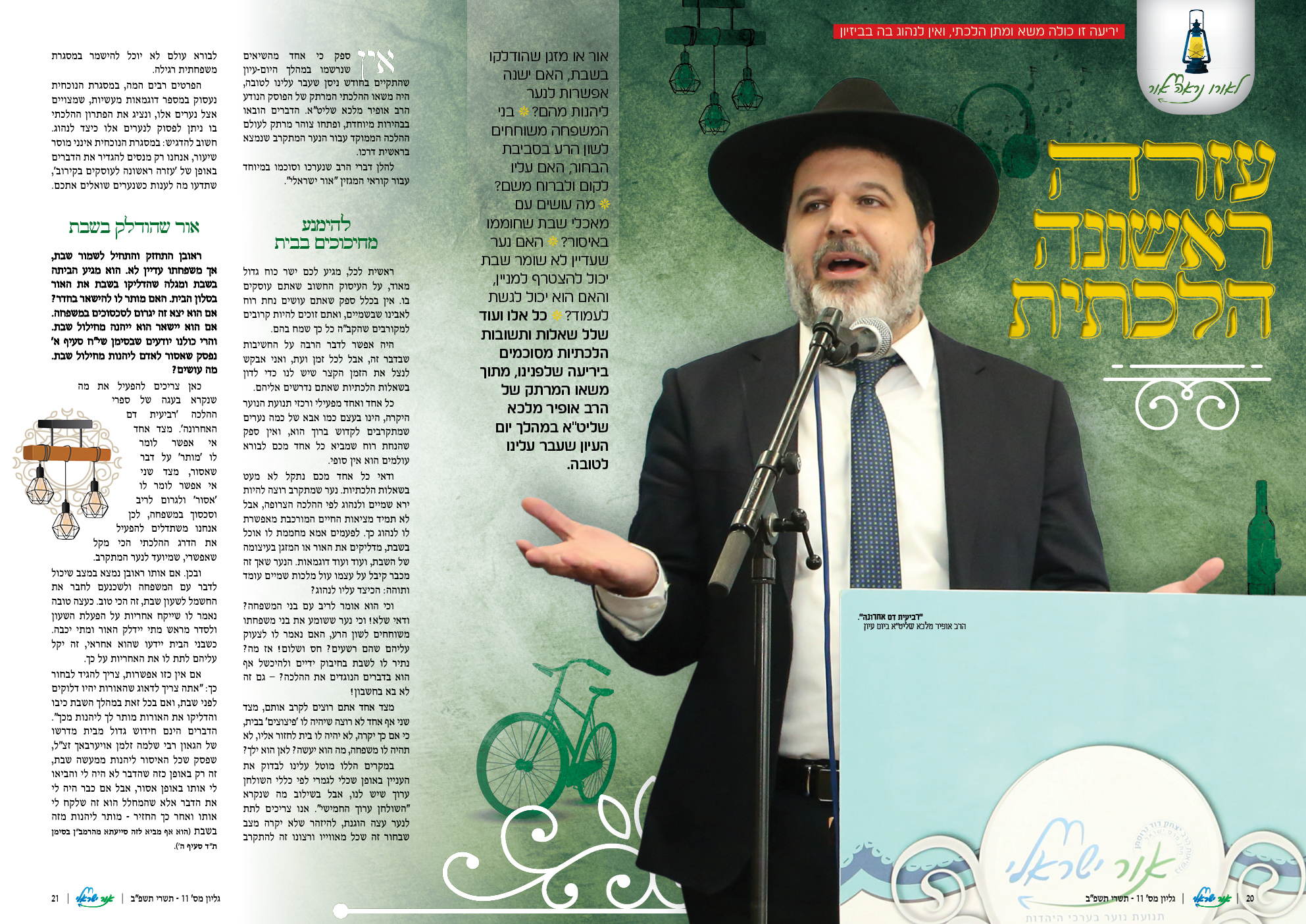 לאורו נראה אור.jpg