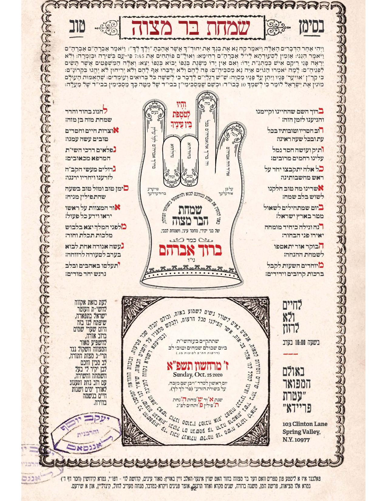 לאנגזאם מאכט בר מצווה.jpg