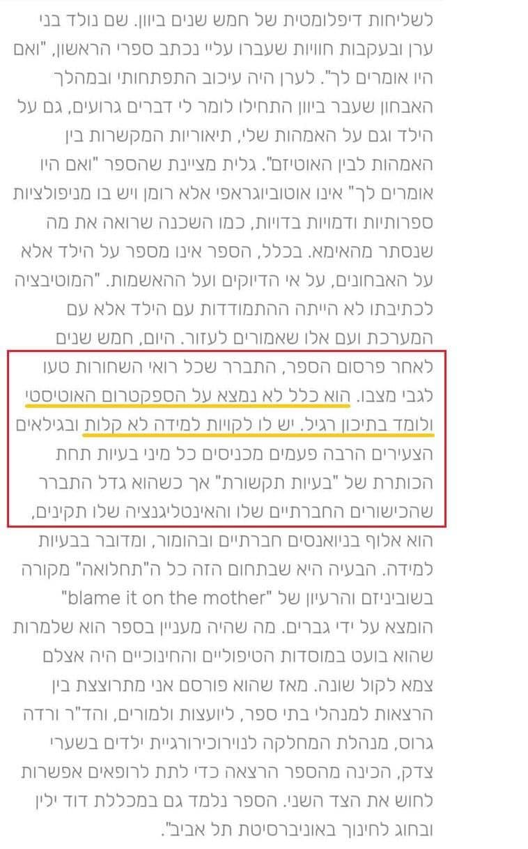 לא אוטיסט.jpg