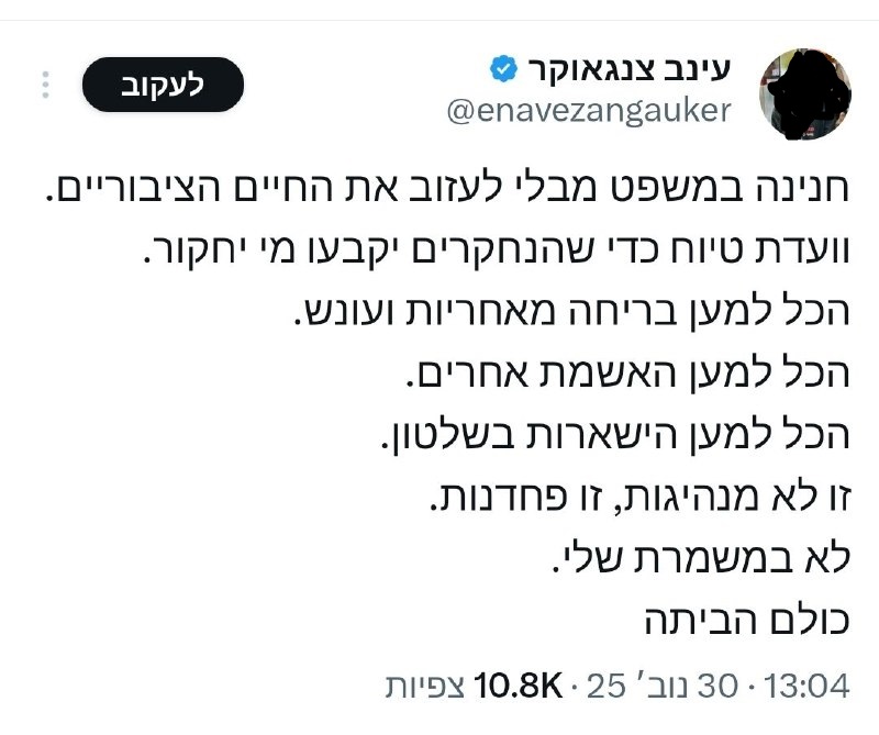לא במשמרת שלי איזו משמרת מישהו מינ_2025-11-30.jpg