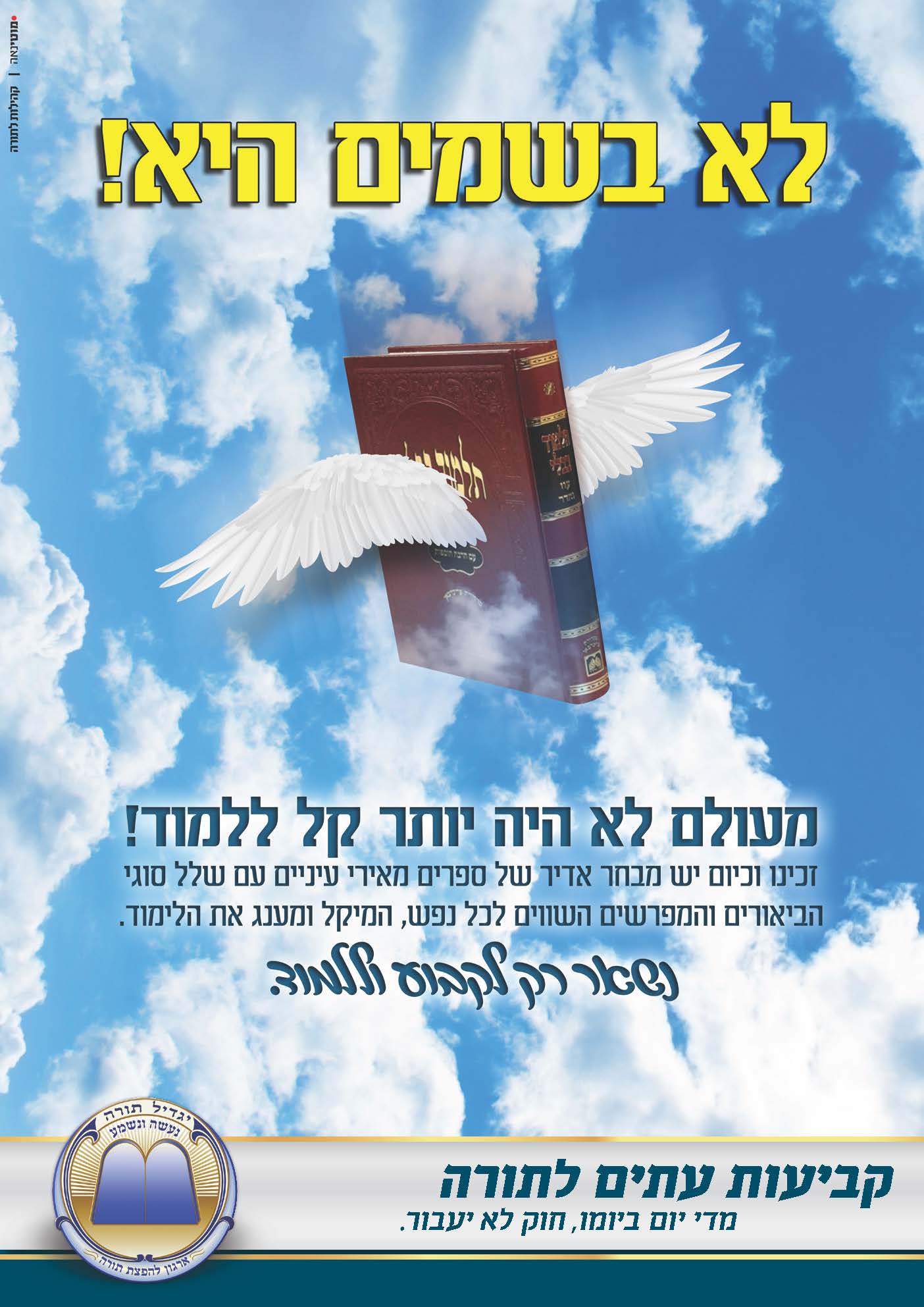 לא בשמים היא_עמוד_01.jpg