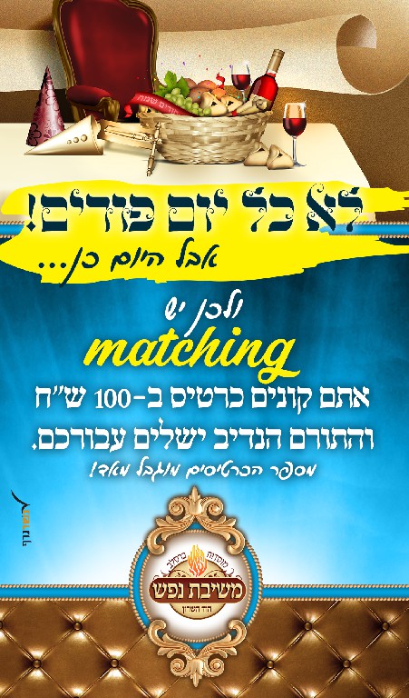 לא כל יום פורים.jpg