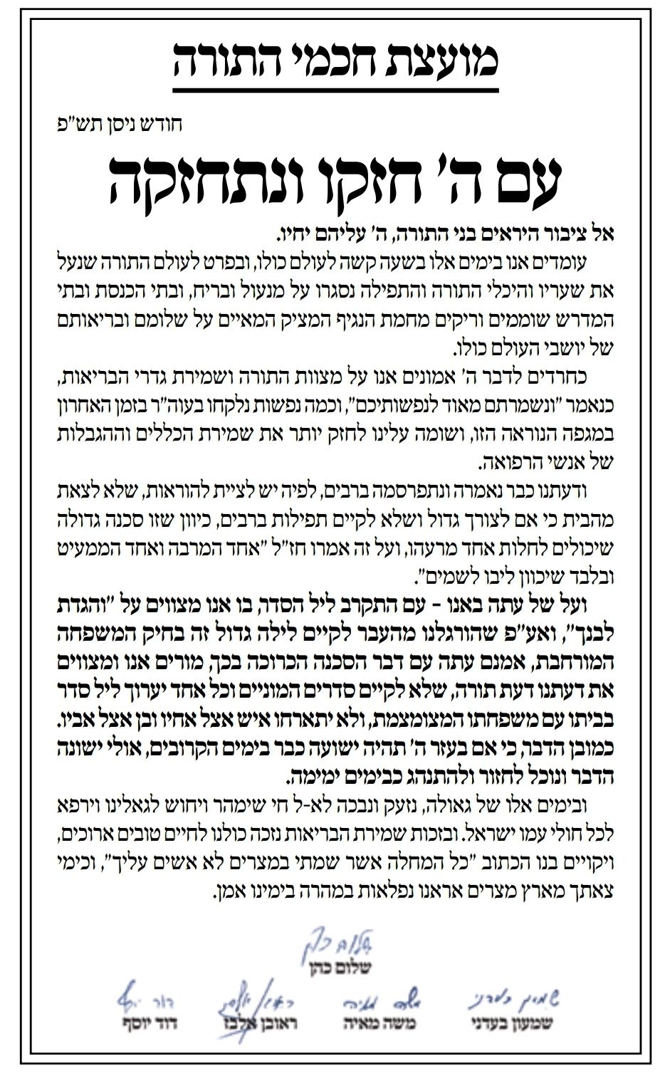 לא לארח ולא להתארח.jpeg