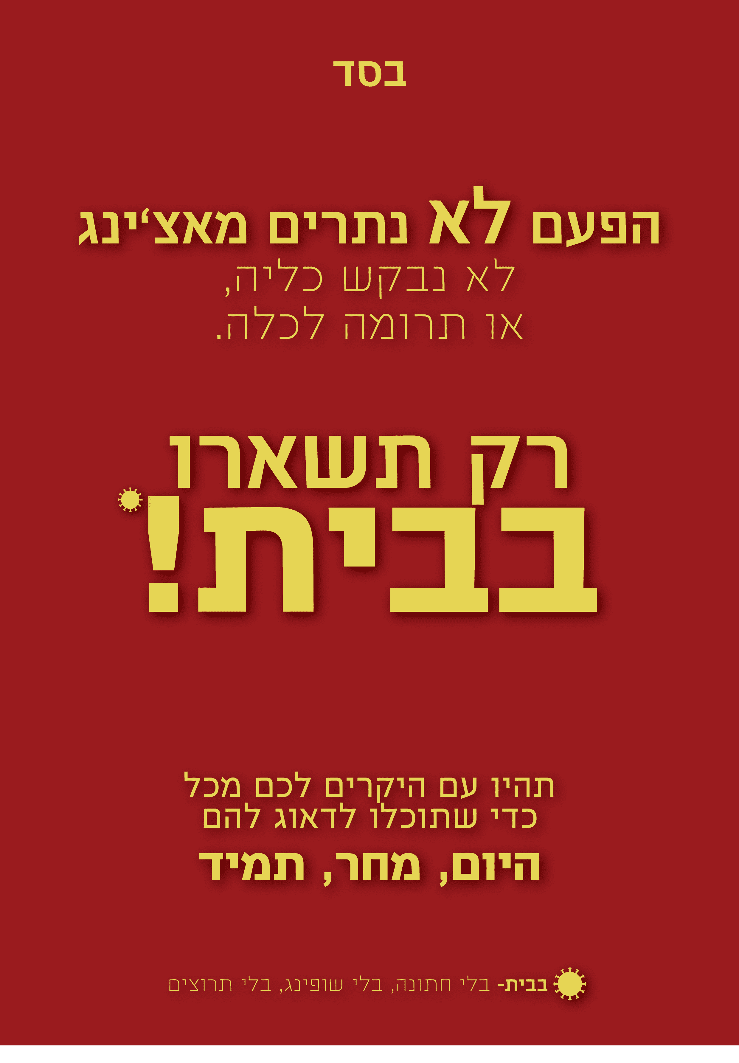 לא מאצ'ינג.png