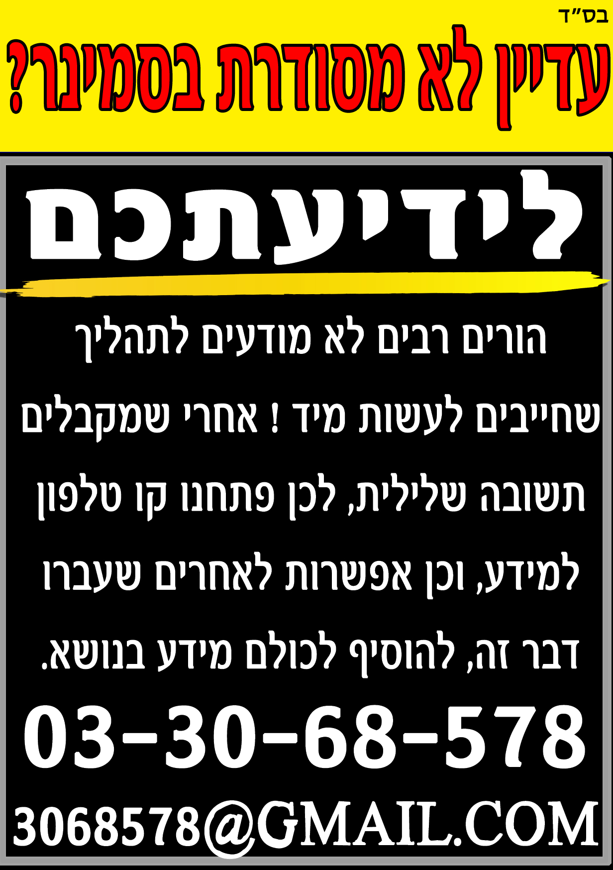 לא מסודרת בסמינר העתק.jpg