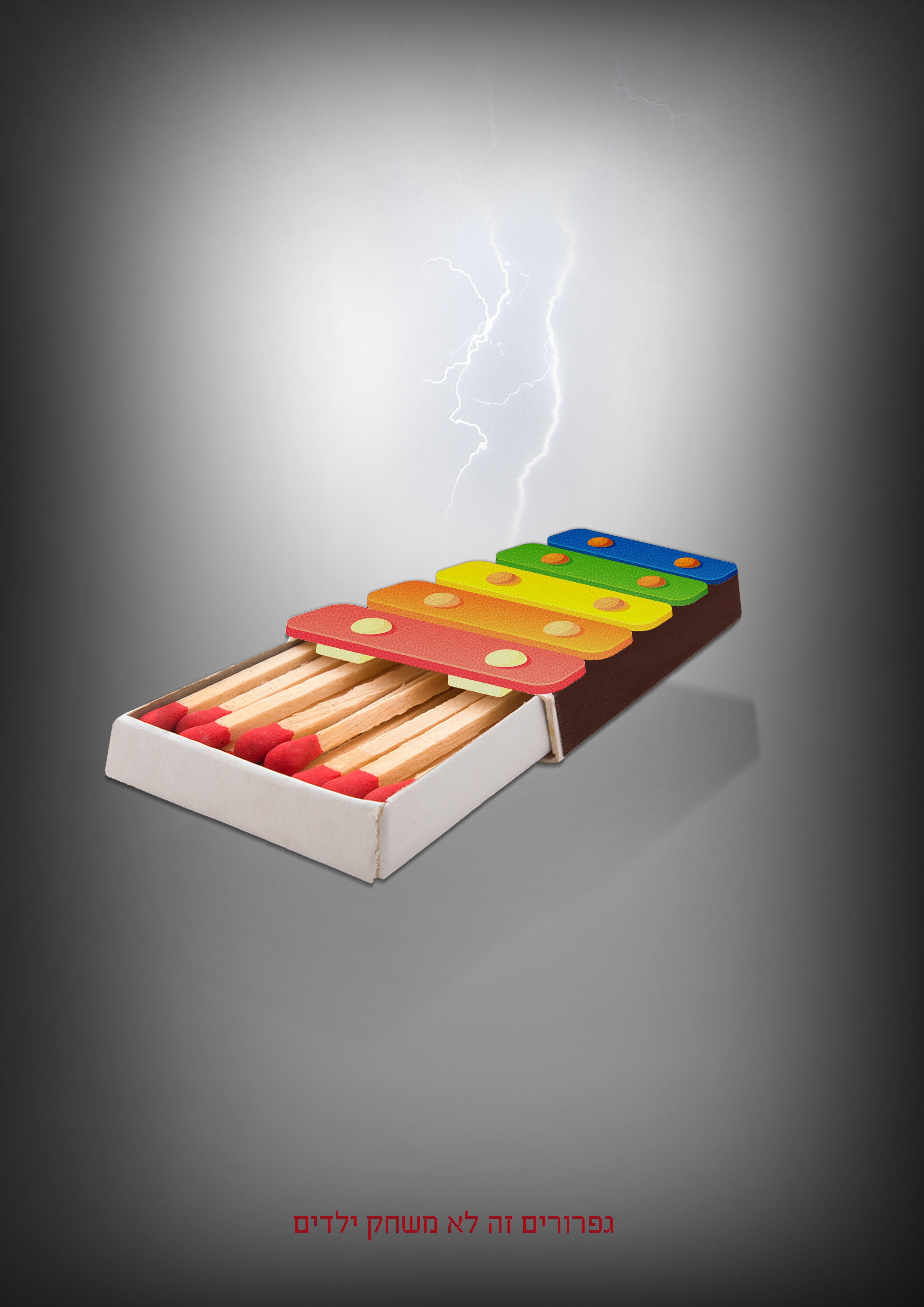 לא משחק ילדים5.jpg