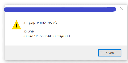 לא ניתן להוריד.png