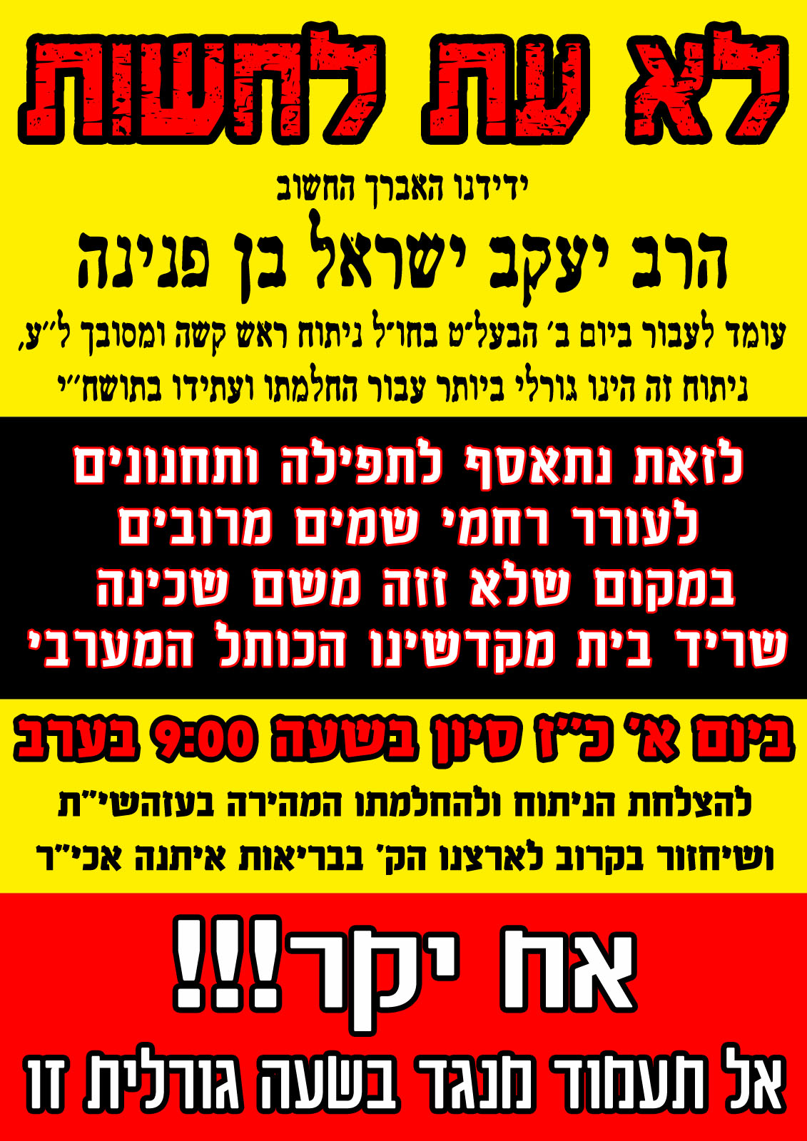 לא עת לחשות2.jpg