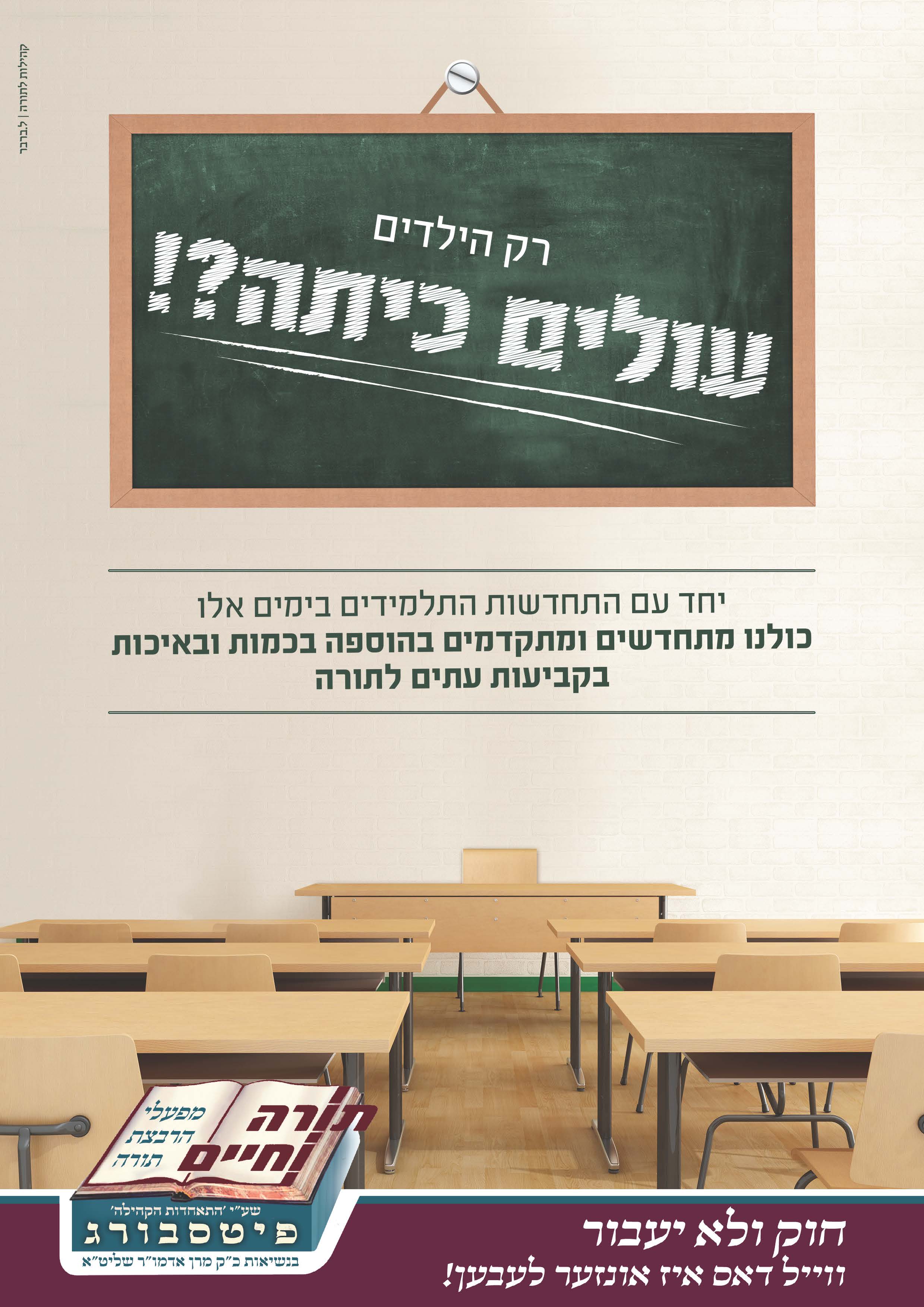 לא רק הילדים עולים כיתה_עמוד_07.jpg