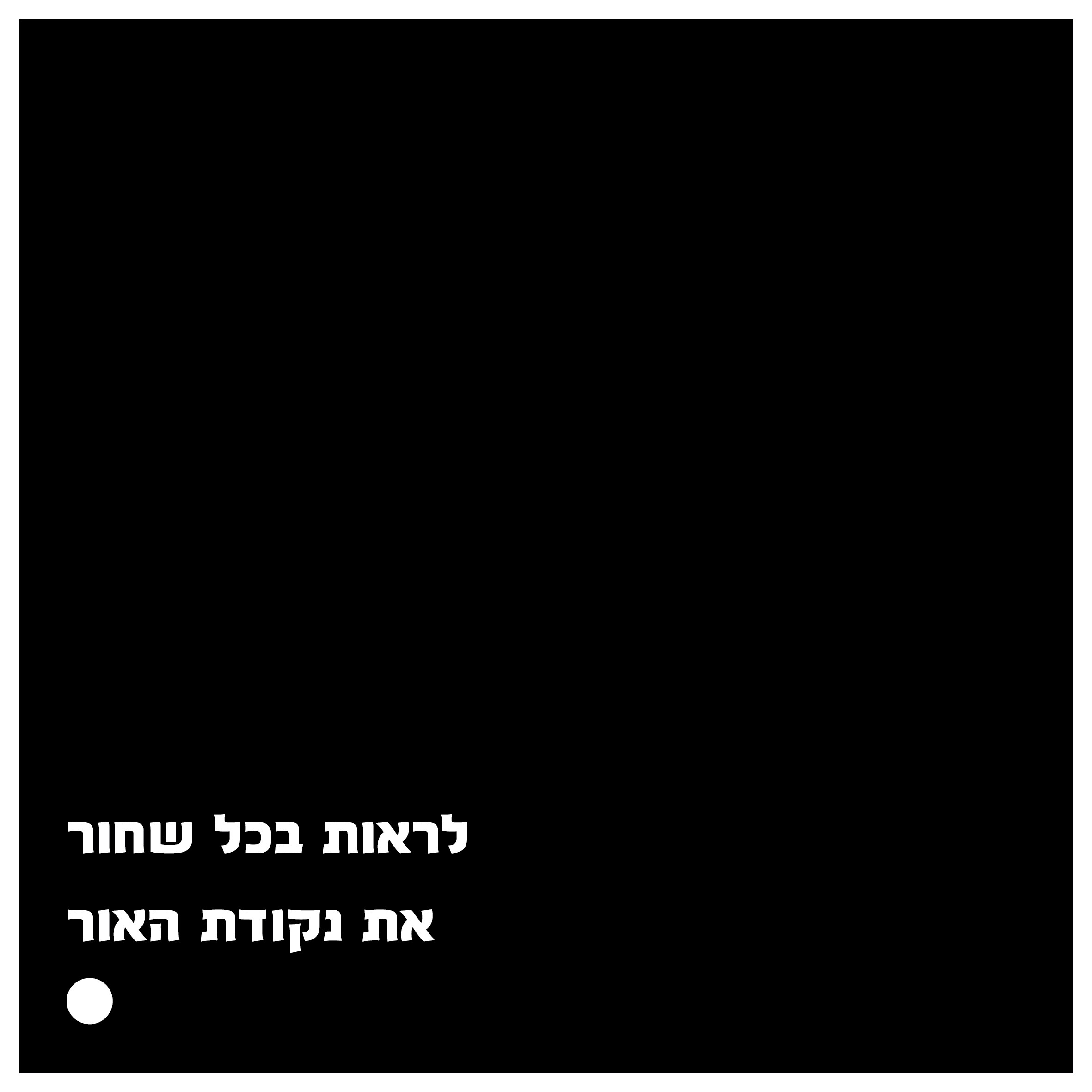 לא רק שחוח.jpg