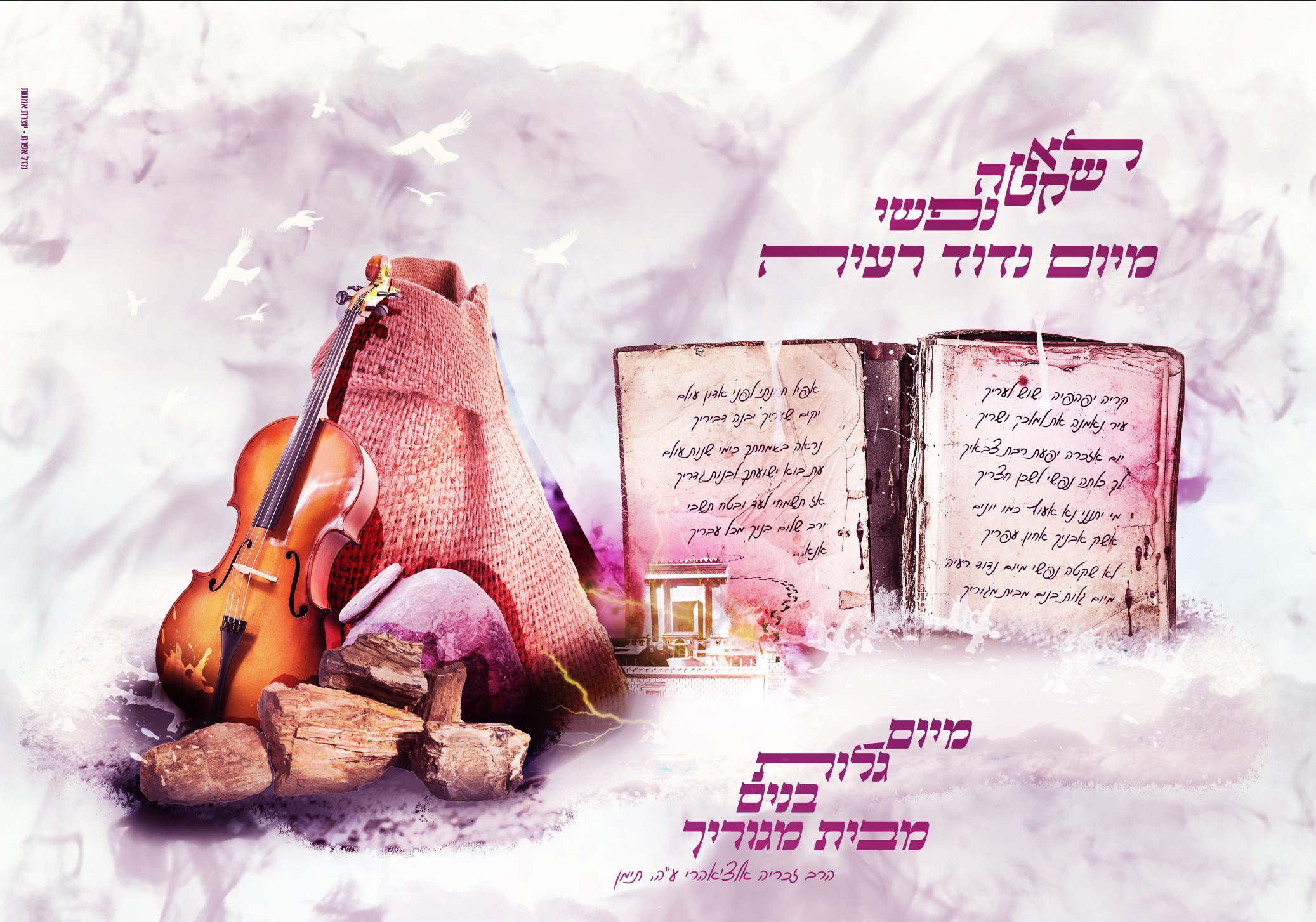 לא שקטה נפשי.jpg