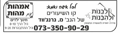 לבנות ולהבנות.png