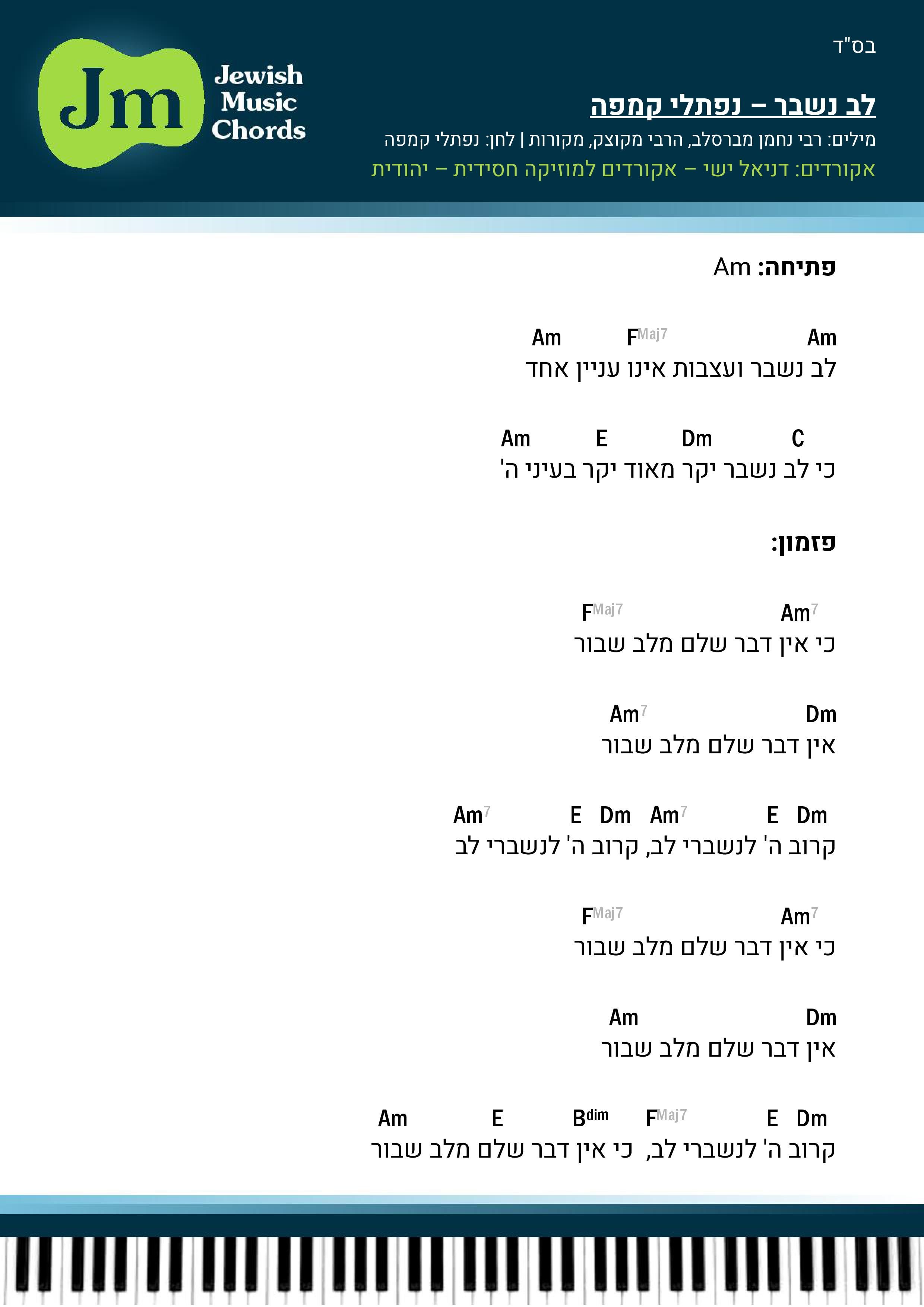 לב נשבר נפתלי קמפה.jpg