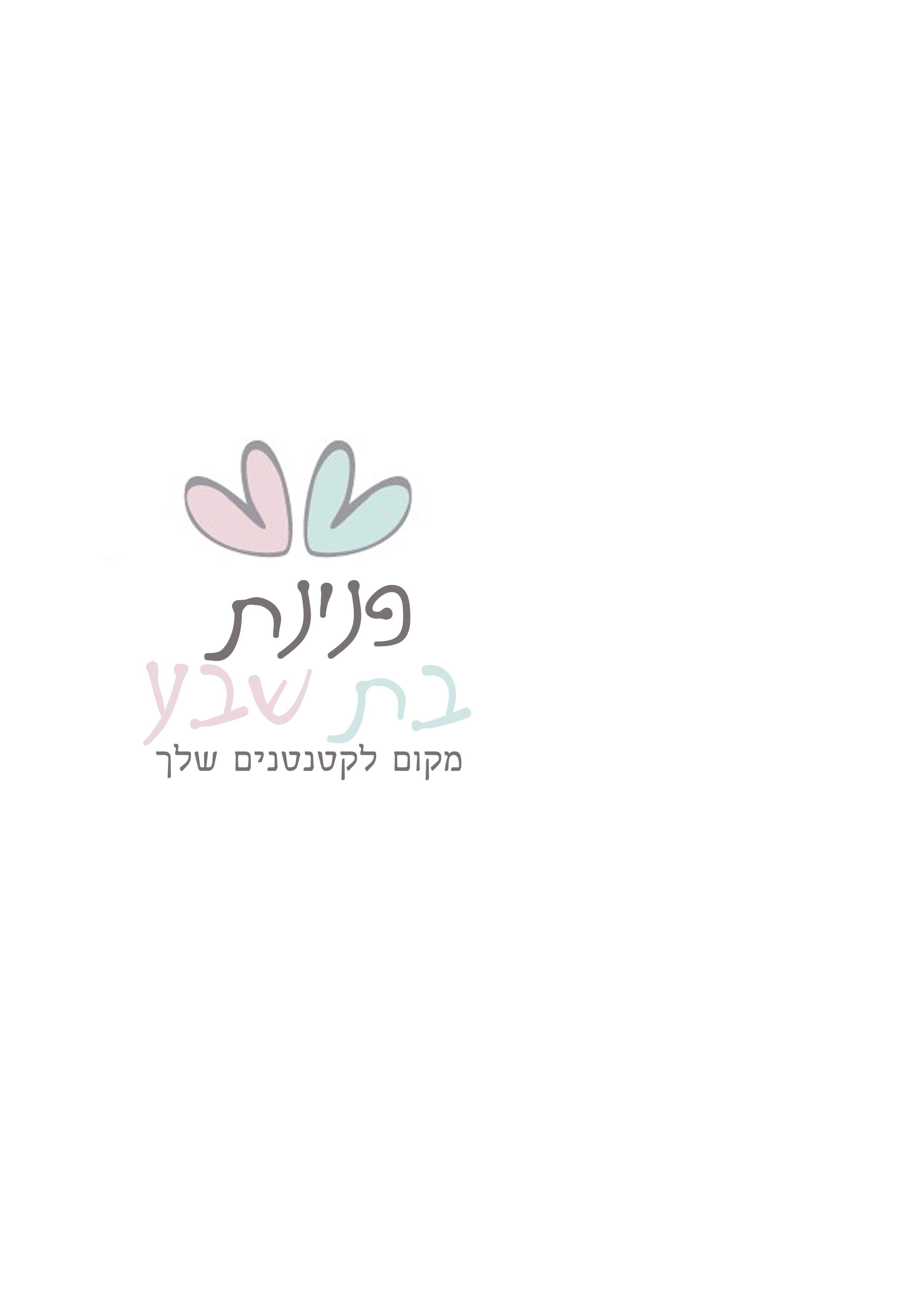 לב.jpg