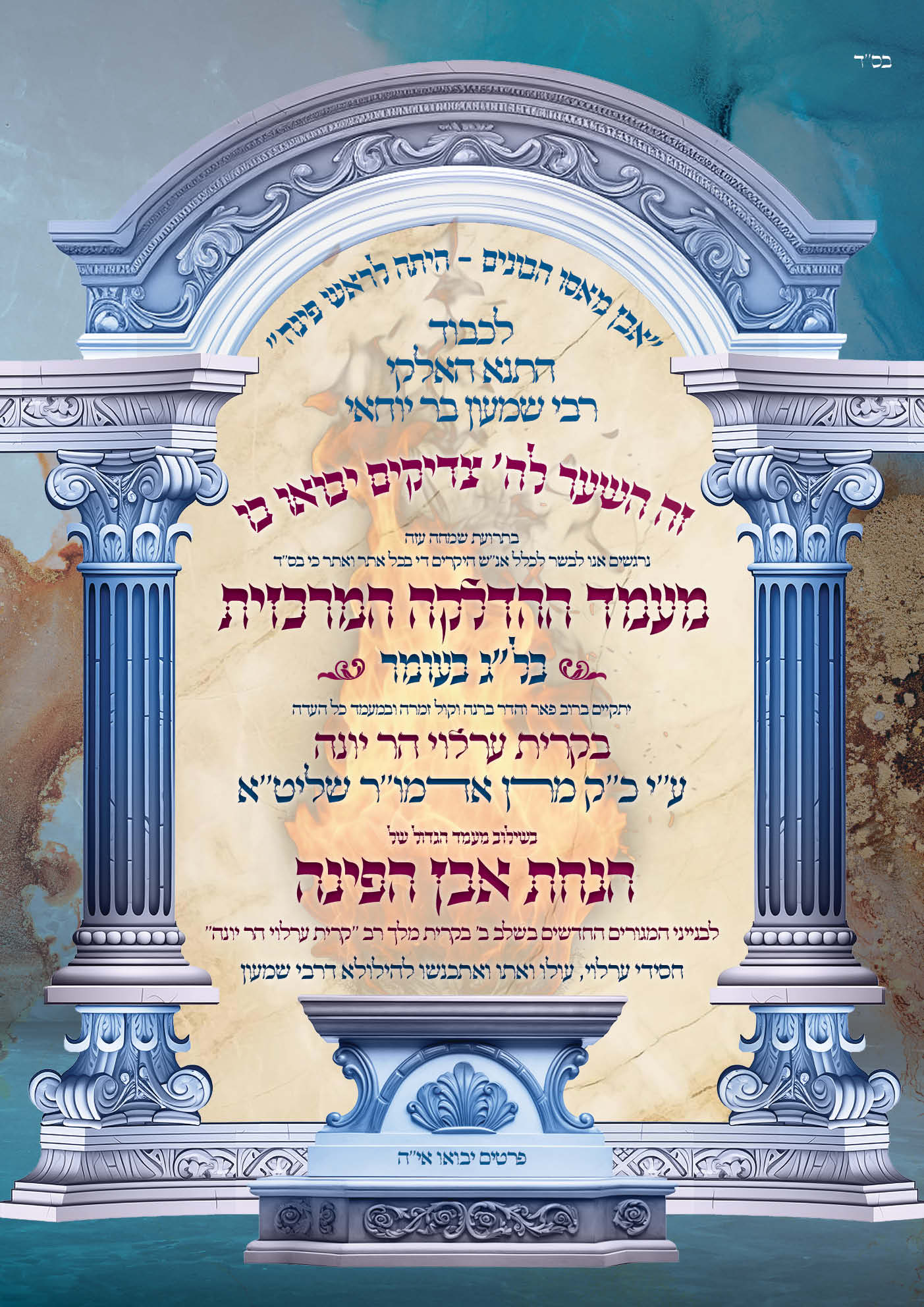 לג בעומר הר יונה מייל (1).jpg