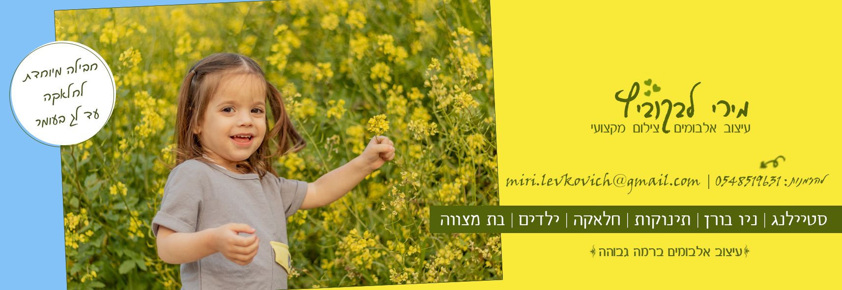 לג בעומר רבע רוחב.jpg