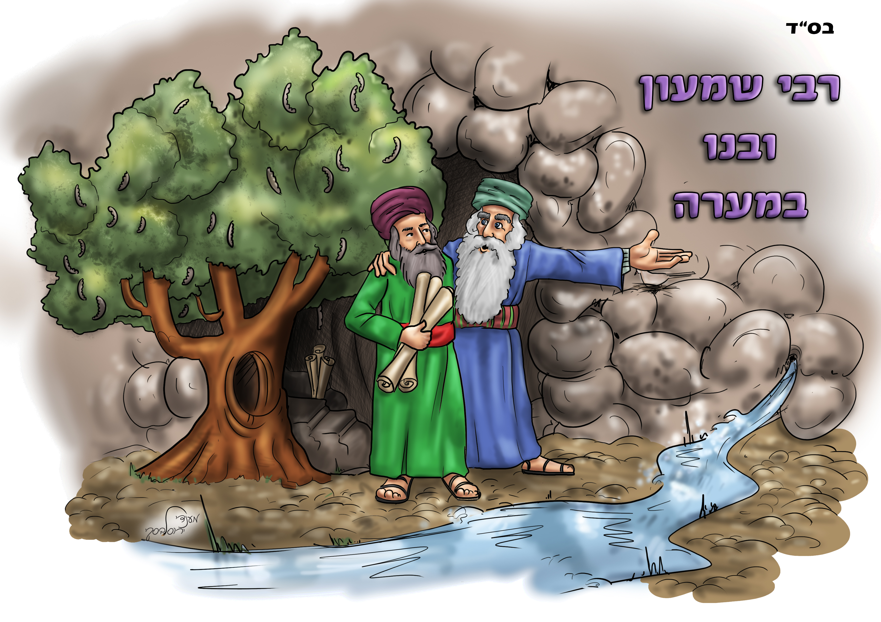 ל''ג בעומר.jpg