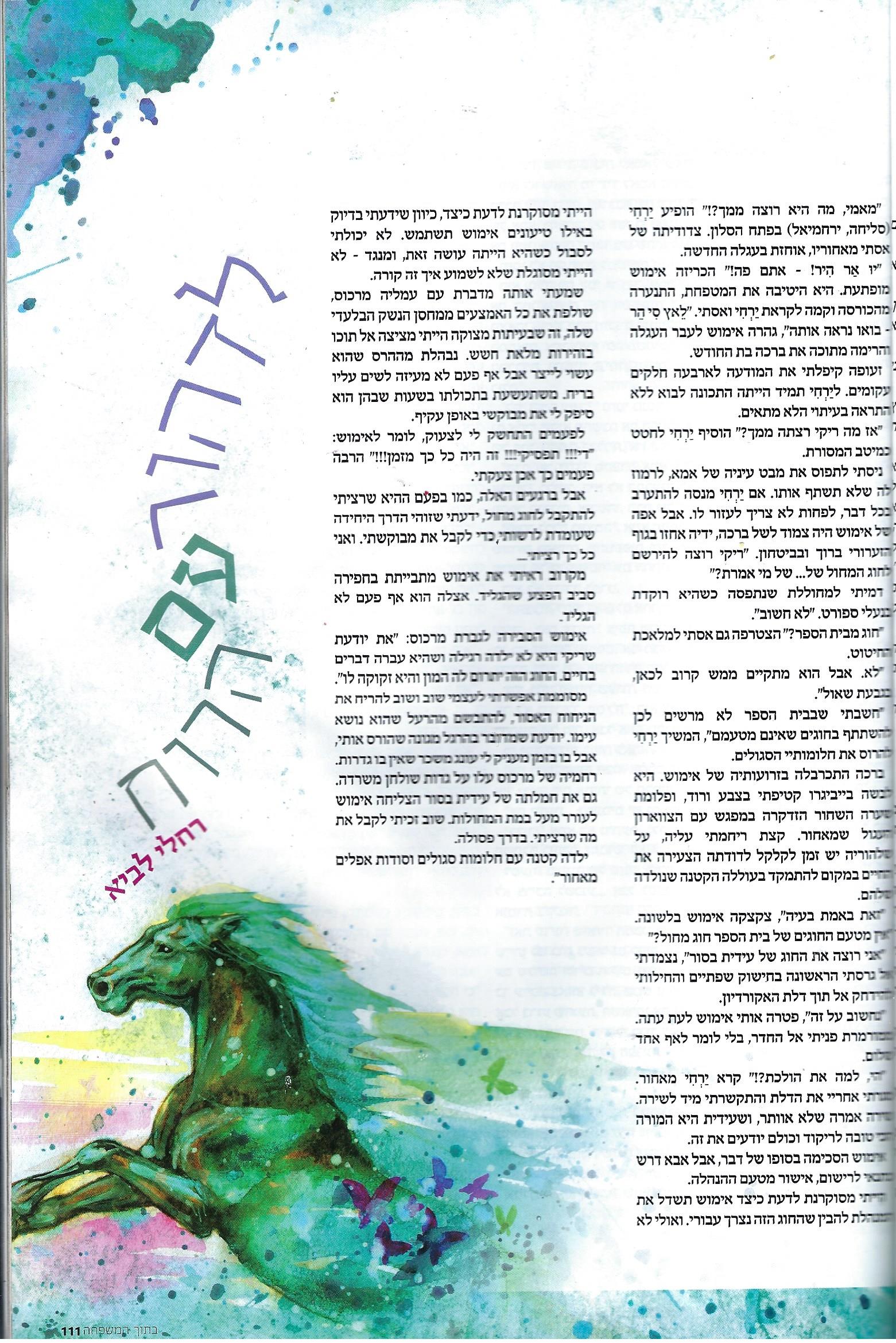 לדהור עם הרוח פרק 14 (2).jpeg