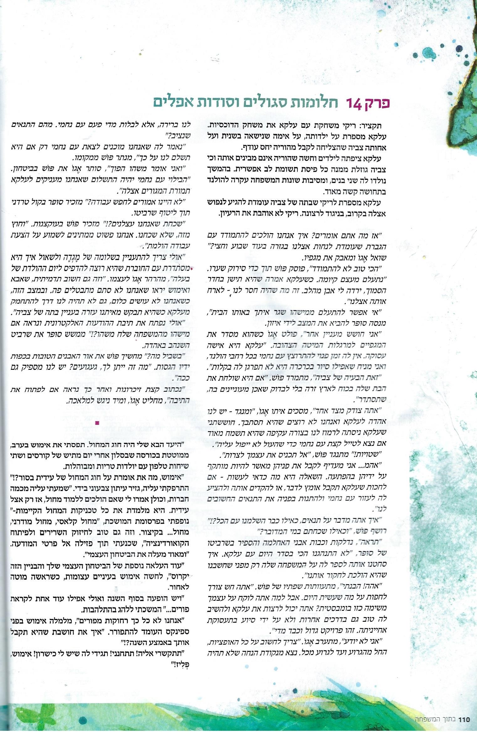 לדהור עם הרוח פרק 14.jpeg