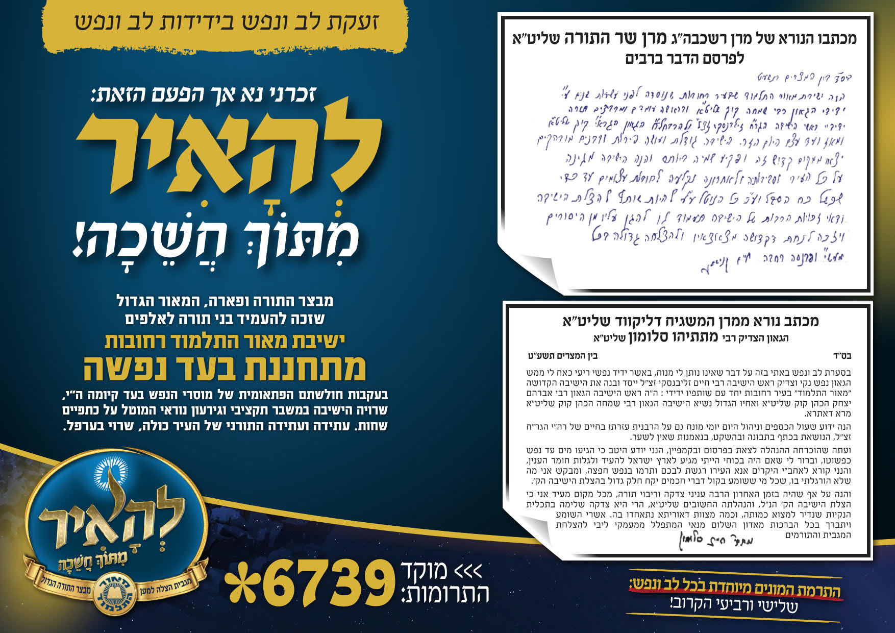 להאיר - מאור התלמוד 1.jpg