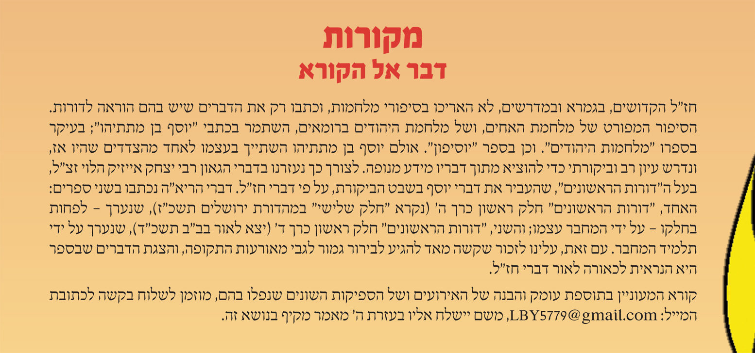 להבות בלב ירושלים - עמודים פנימיים-8.jpg