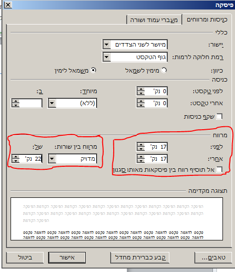 להגדיר מרחקים שווים2.PNG