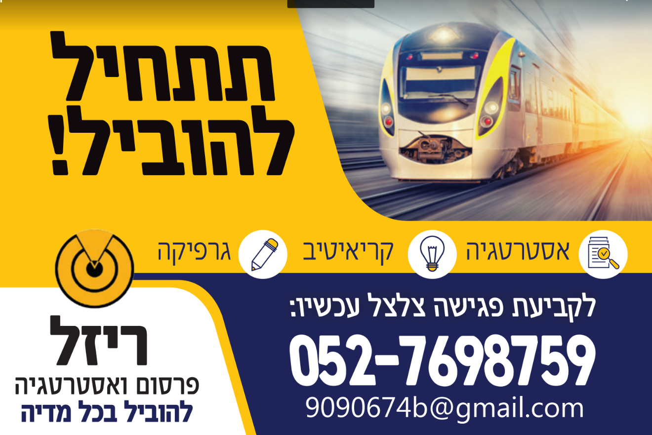 להוביל בכל מדיה ריזל פרסום ואסטרטגיה.PNG