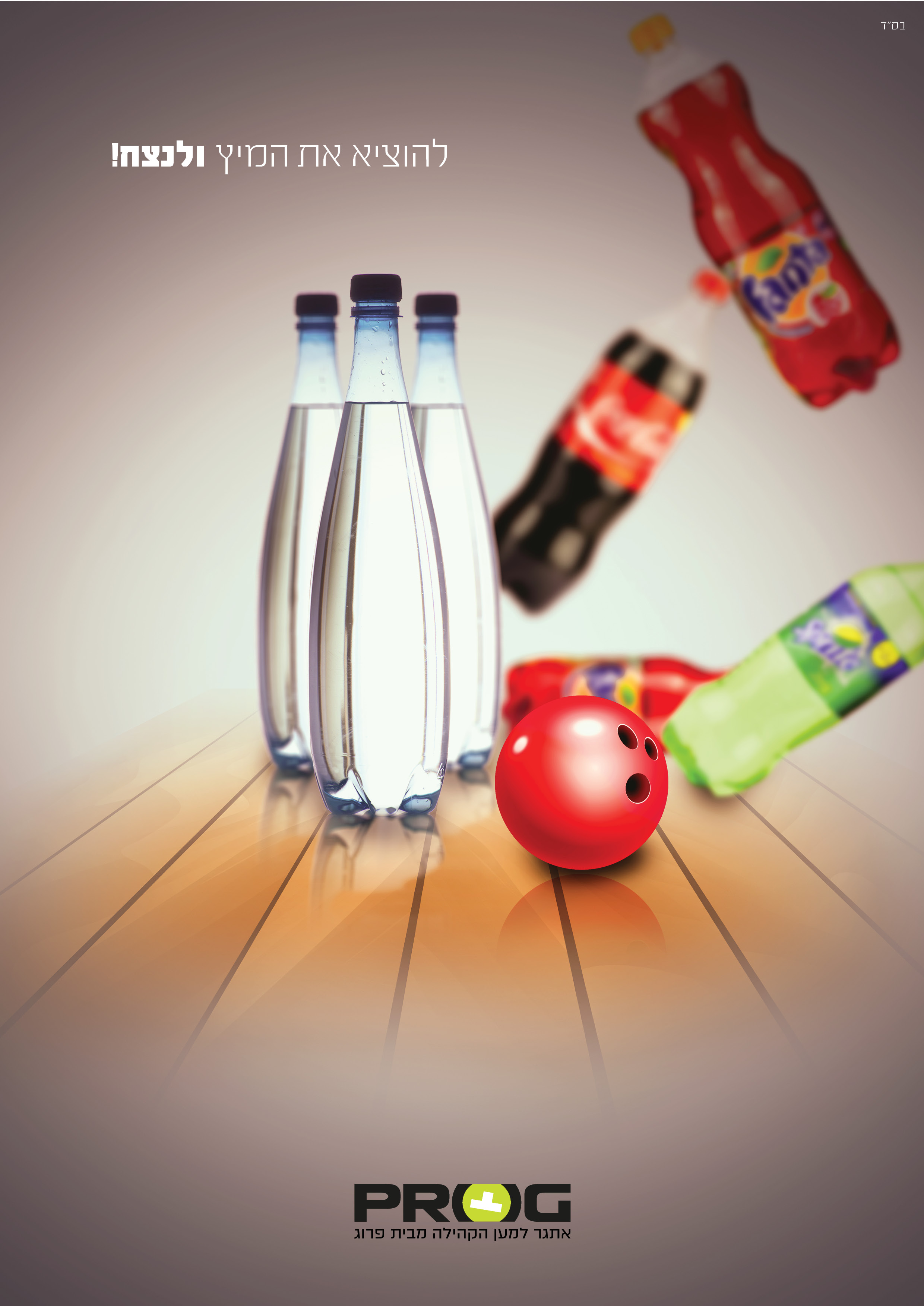 להוציא את המיץ ולנצח  2.jpg