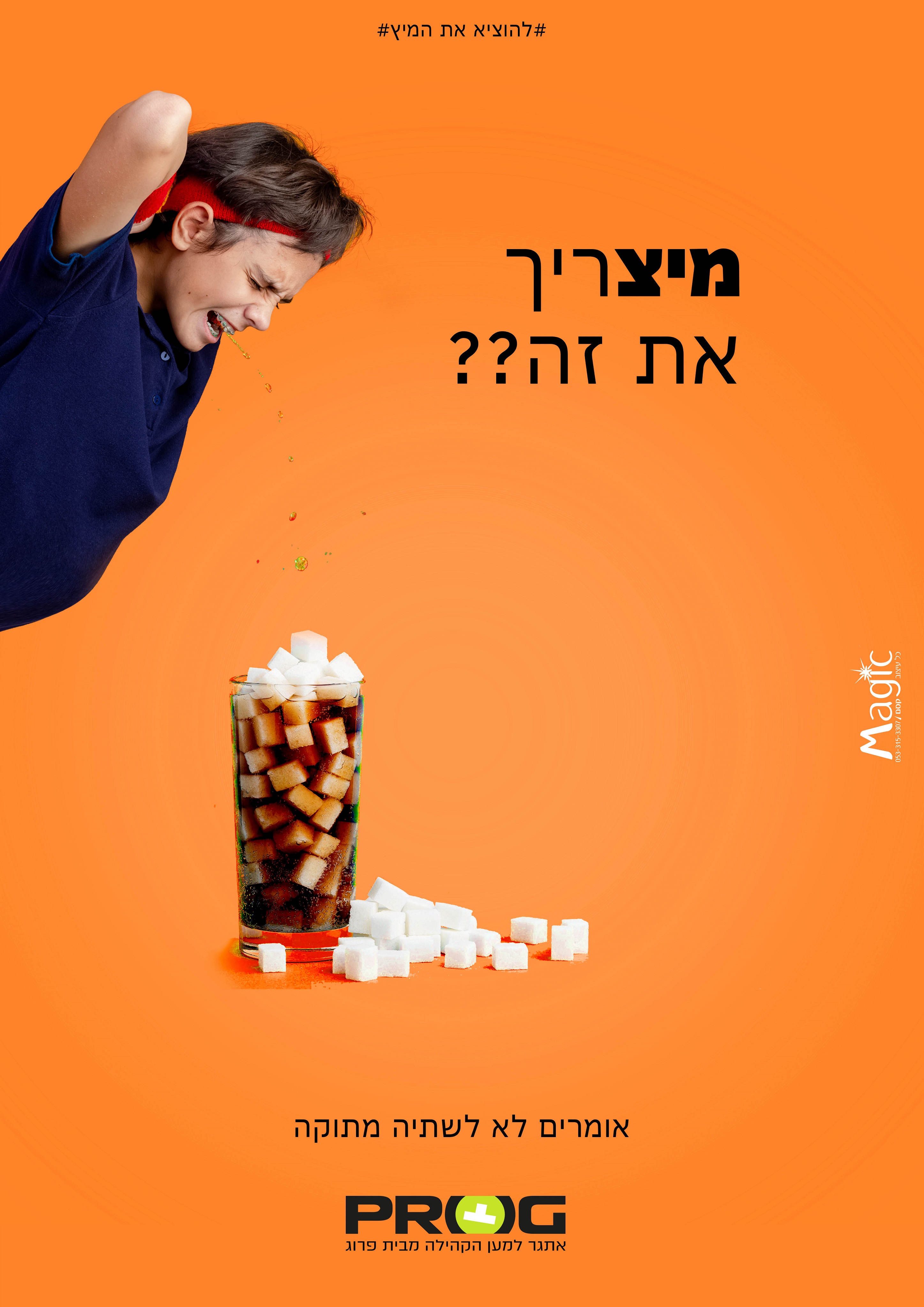 להוציא את המיץ - מיצריך 1.jpg