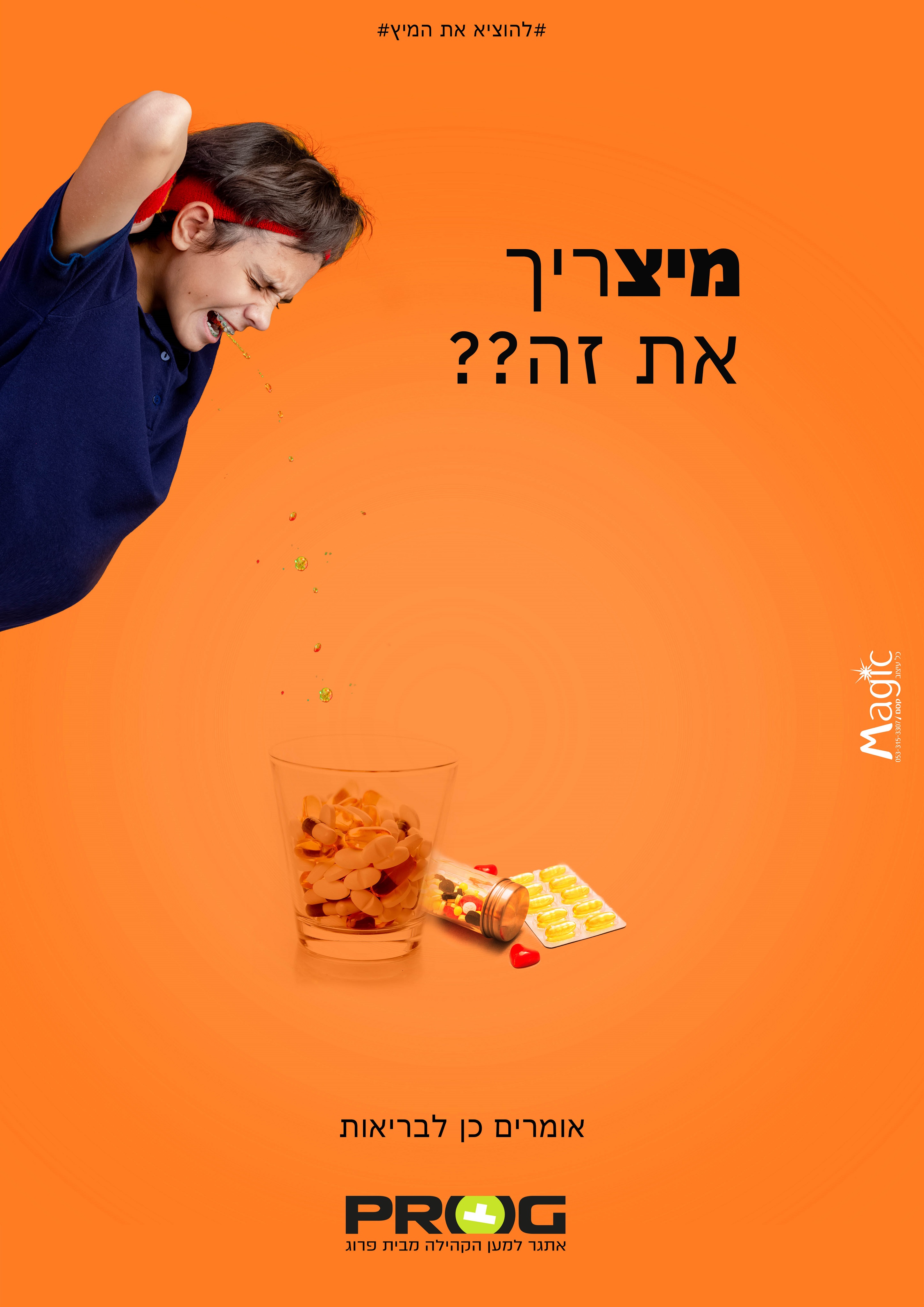 להוציא את המיץ - מיצריך 2.jpg
