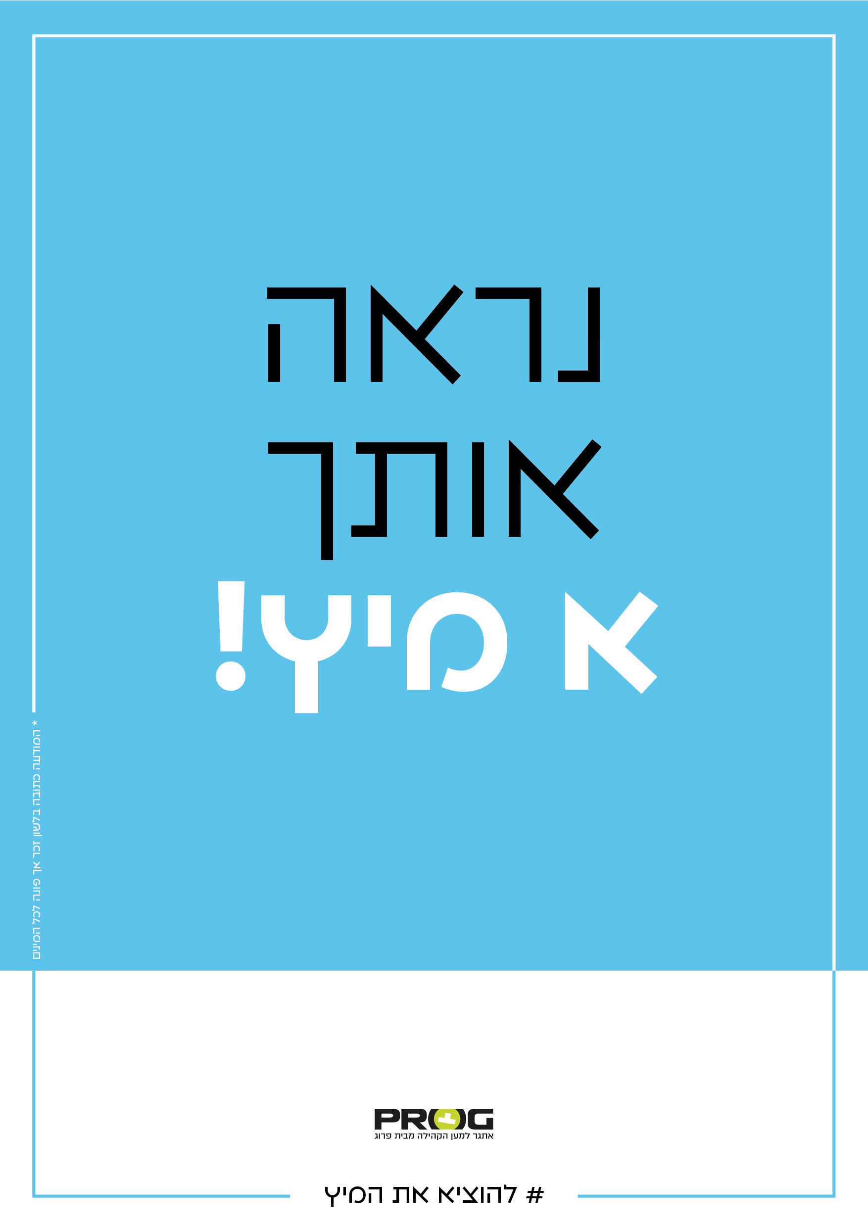 להוציא את המיץ-01.png