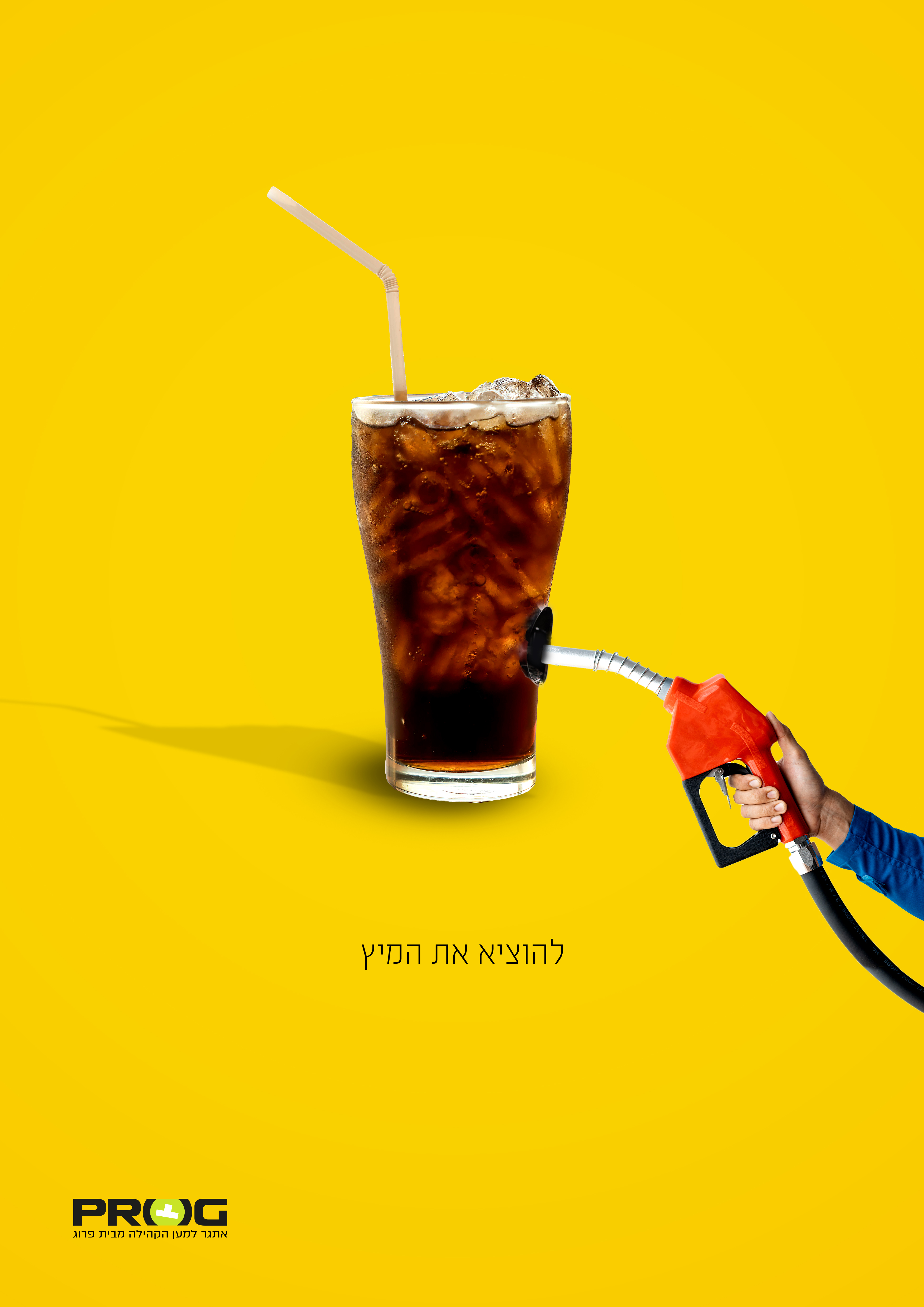 להוציא את המיץ 2 copy.jpg