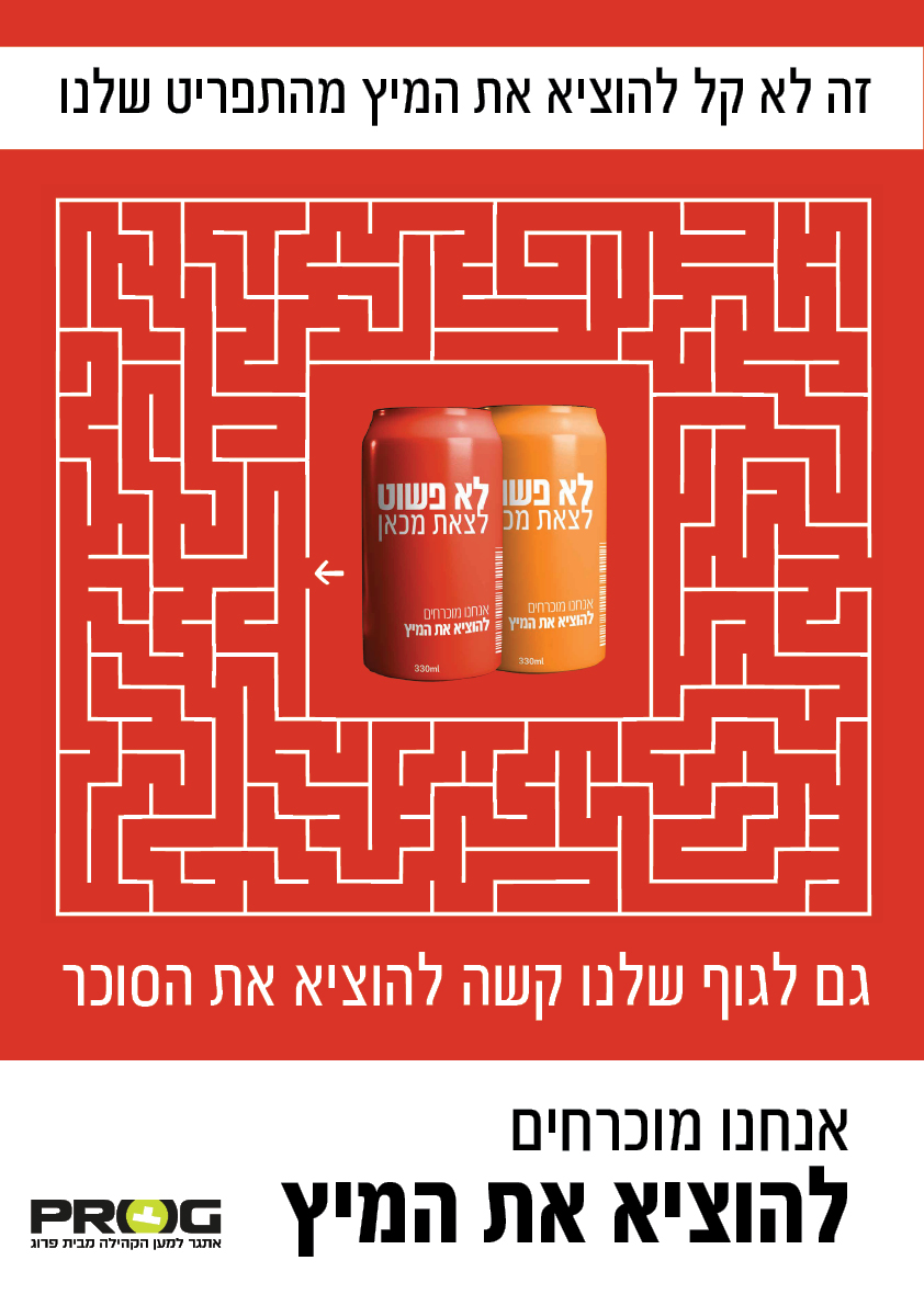 להוציא את המיץ 2.jpg