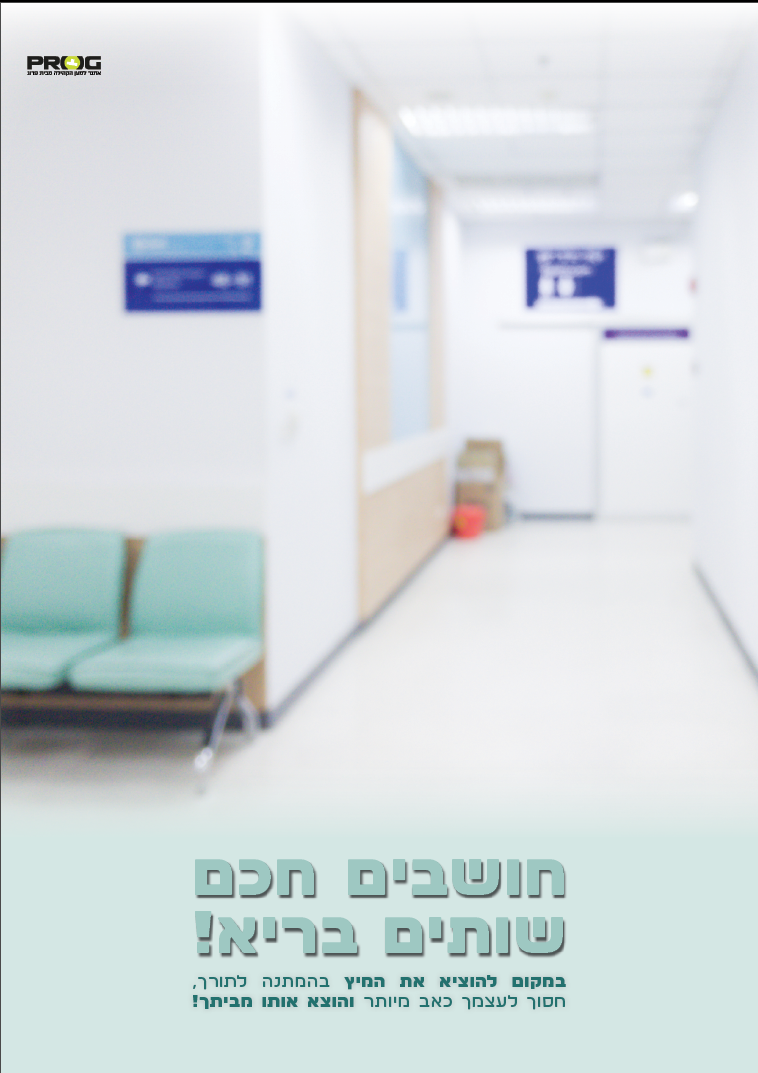 להוציא את המיץ 2.png