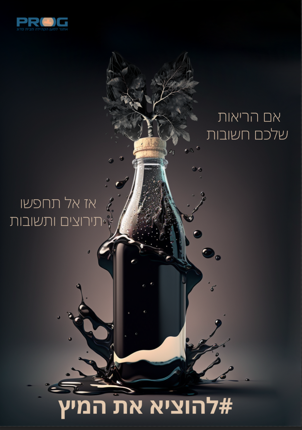 להוציא את המיץ (3).png