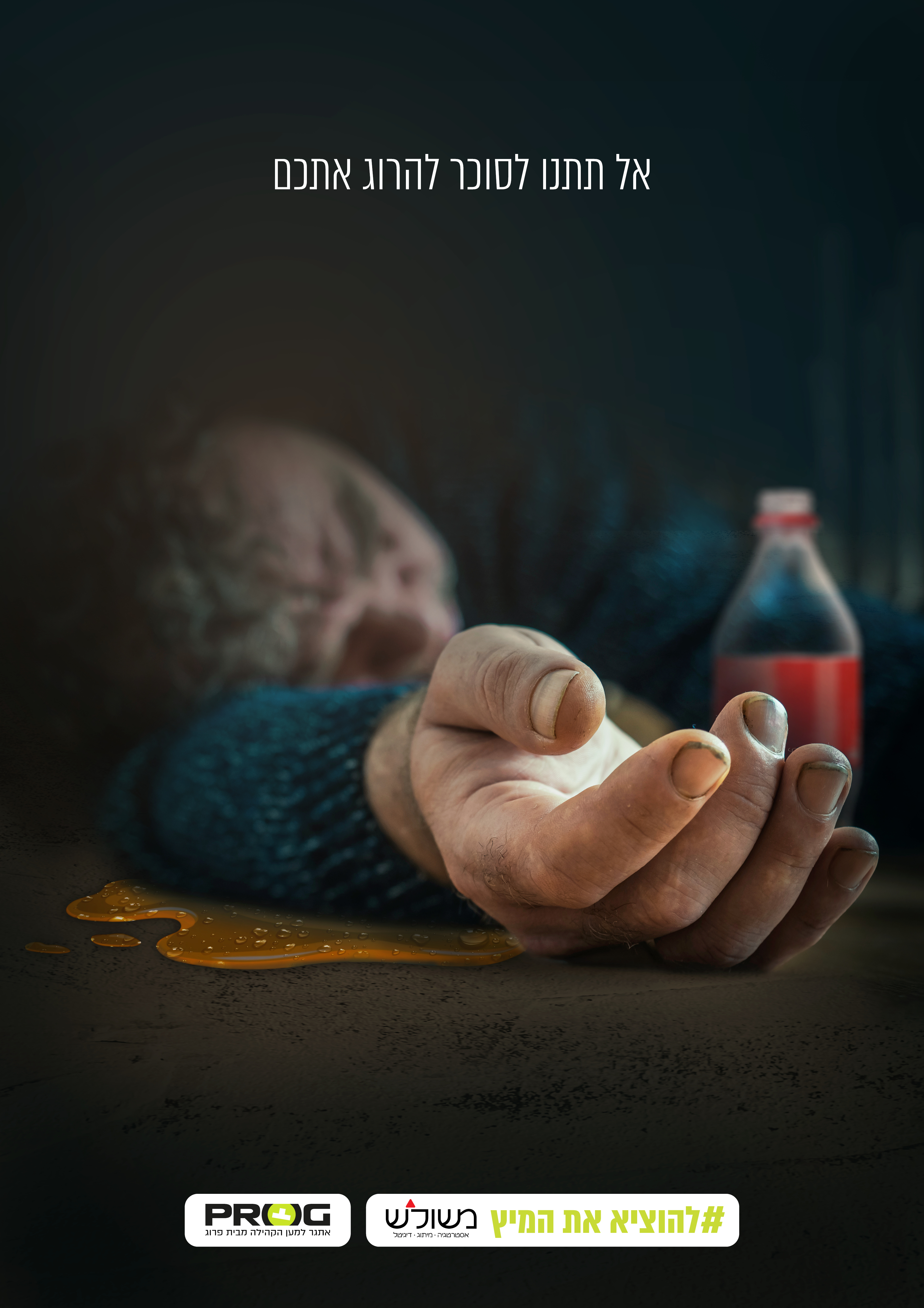 להוציא את המיץ.jpg