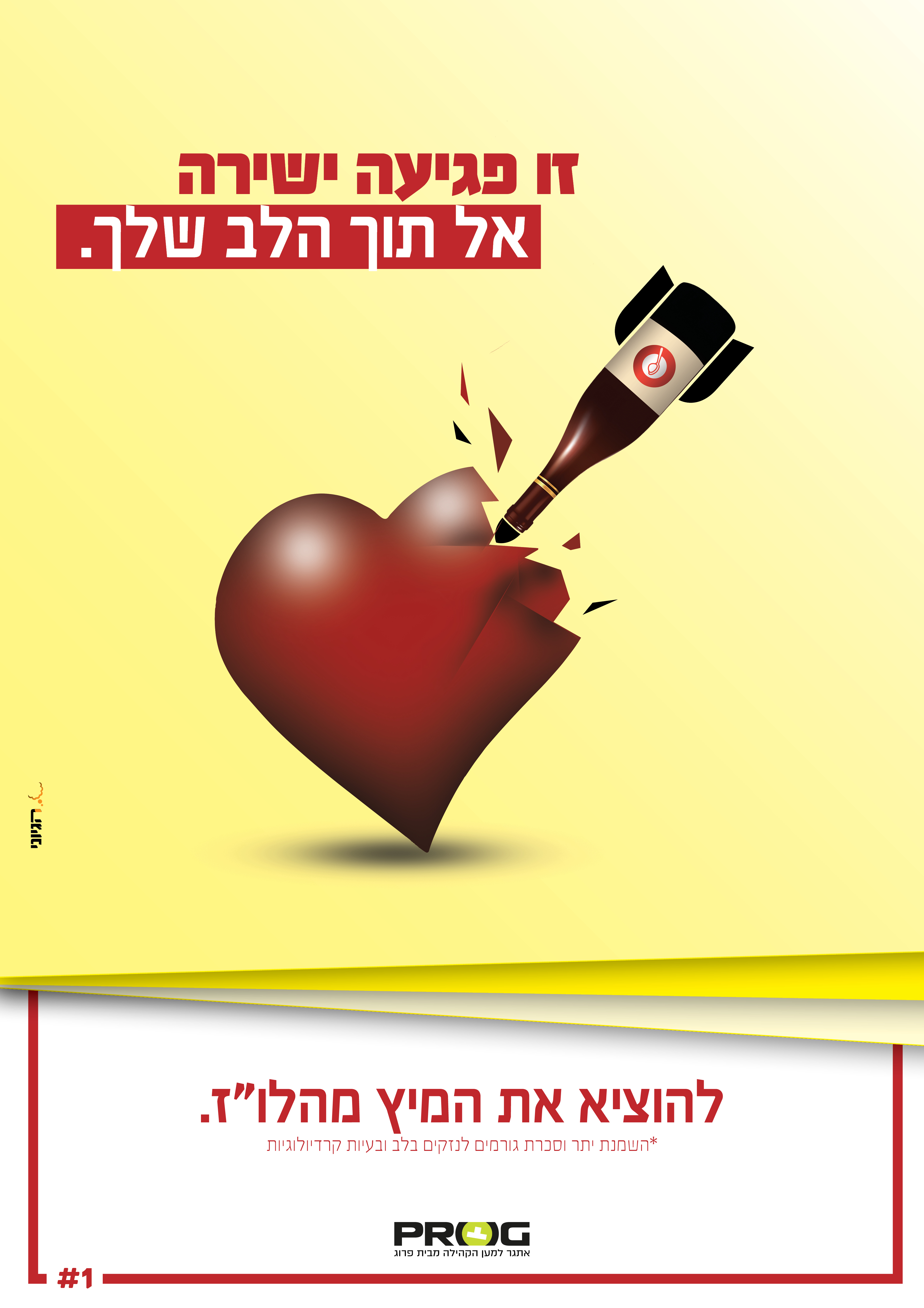 להוציא את המיץ.jpg