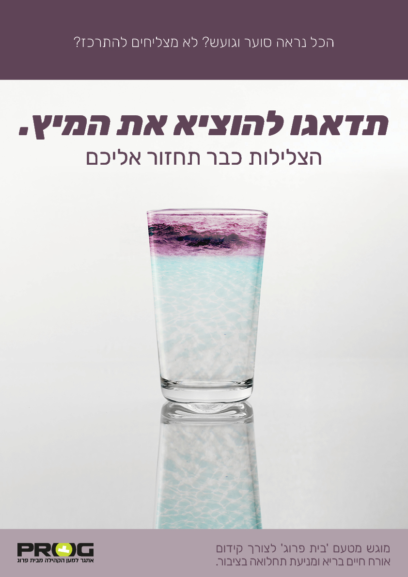 להוציא את המיץ.jpg