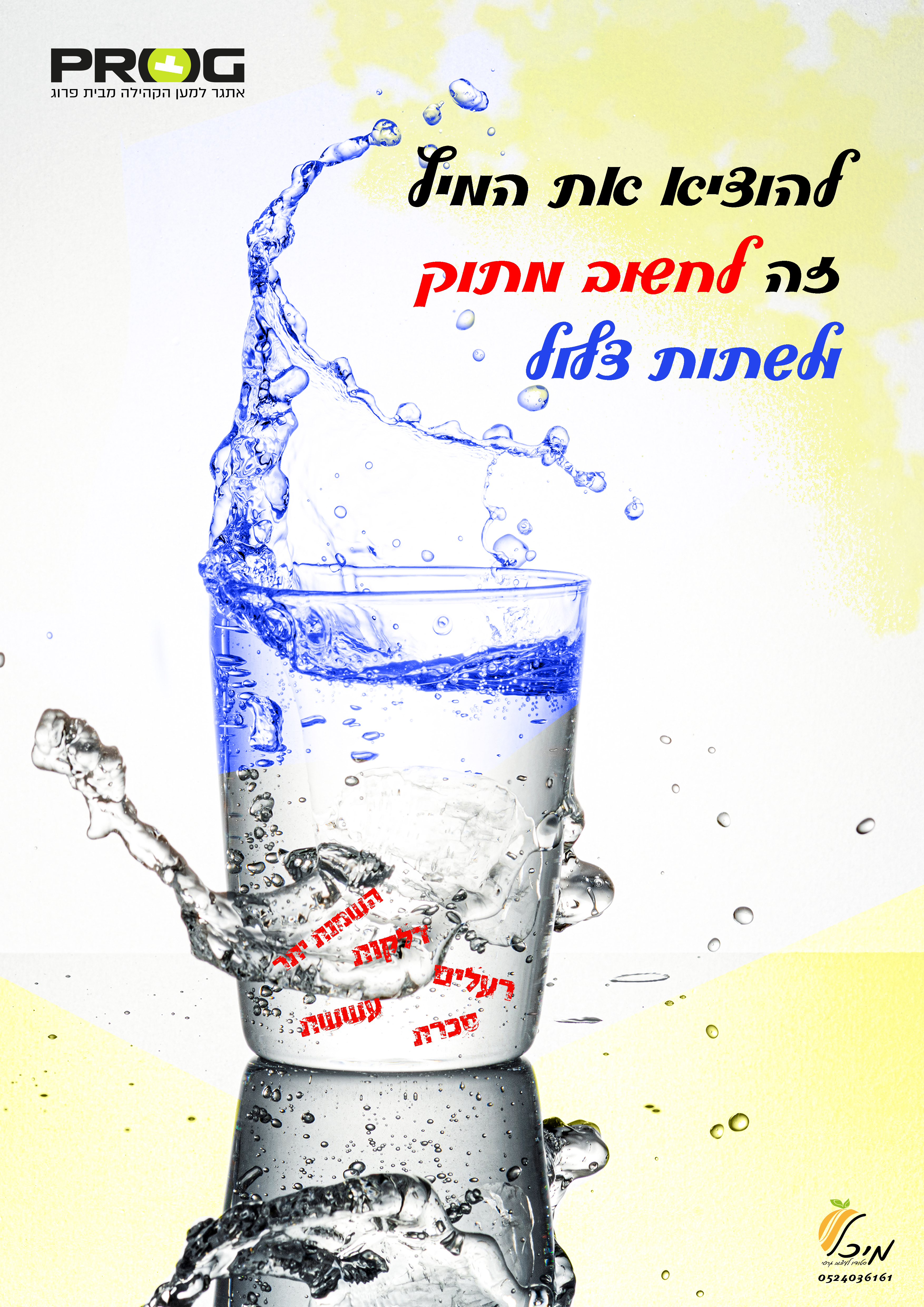 להוציא את המיץ.jpg
