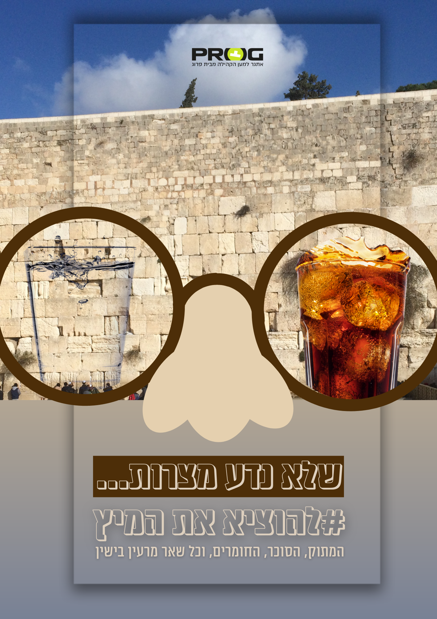 להוציא את המיץ.png